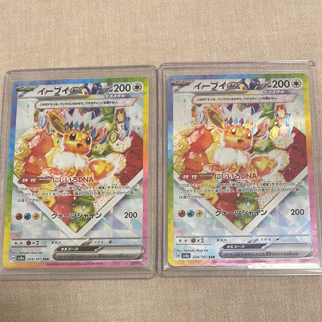 イーブイex SAR [SV8a 224/187](ハイクラスパック「テラスタルフェスex」)
