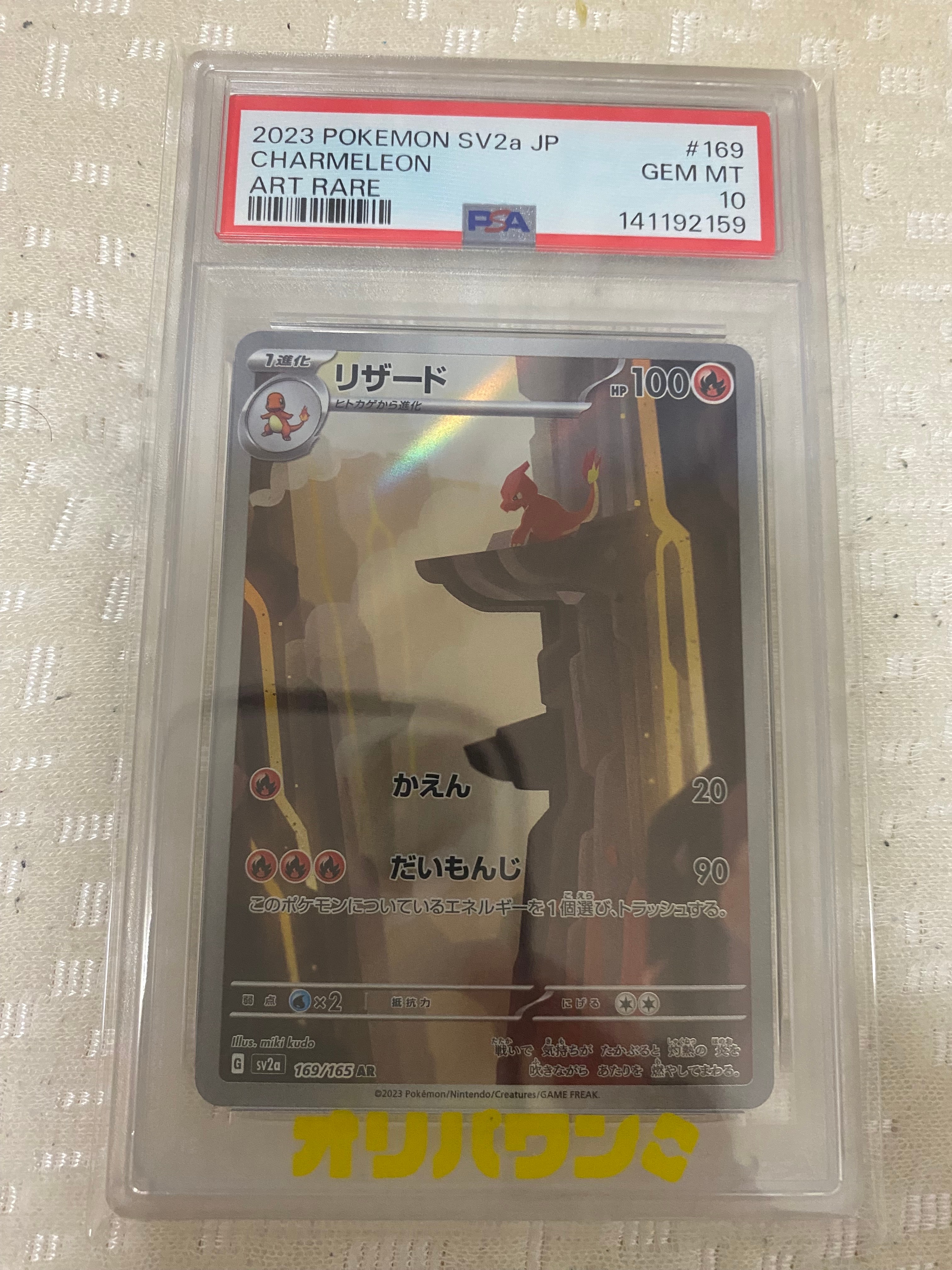 リザード AR[SV2a 169/165](強化拡張パック「ポケモンカード151」)