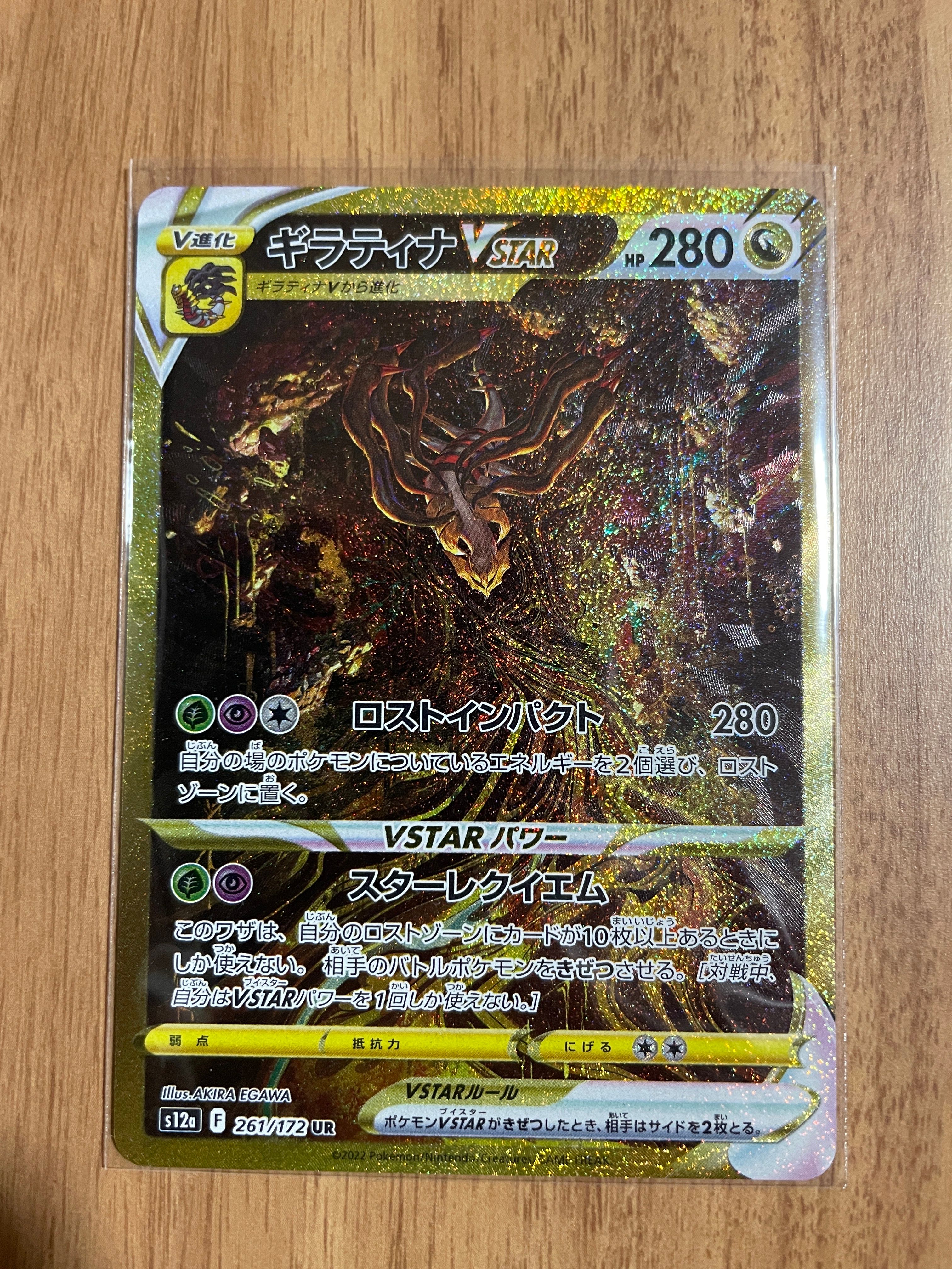 ギラティナVSTAR UR[s12a 261/172](ハイクラスパック「VSTARユニバース」)