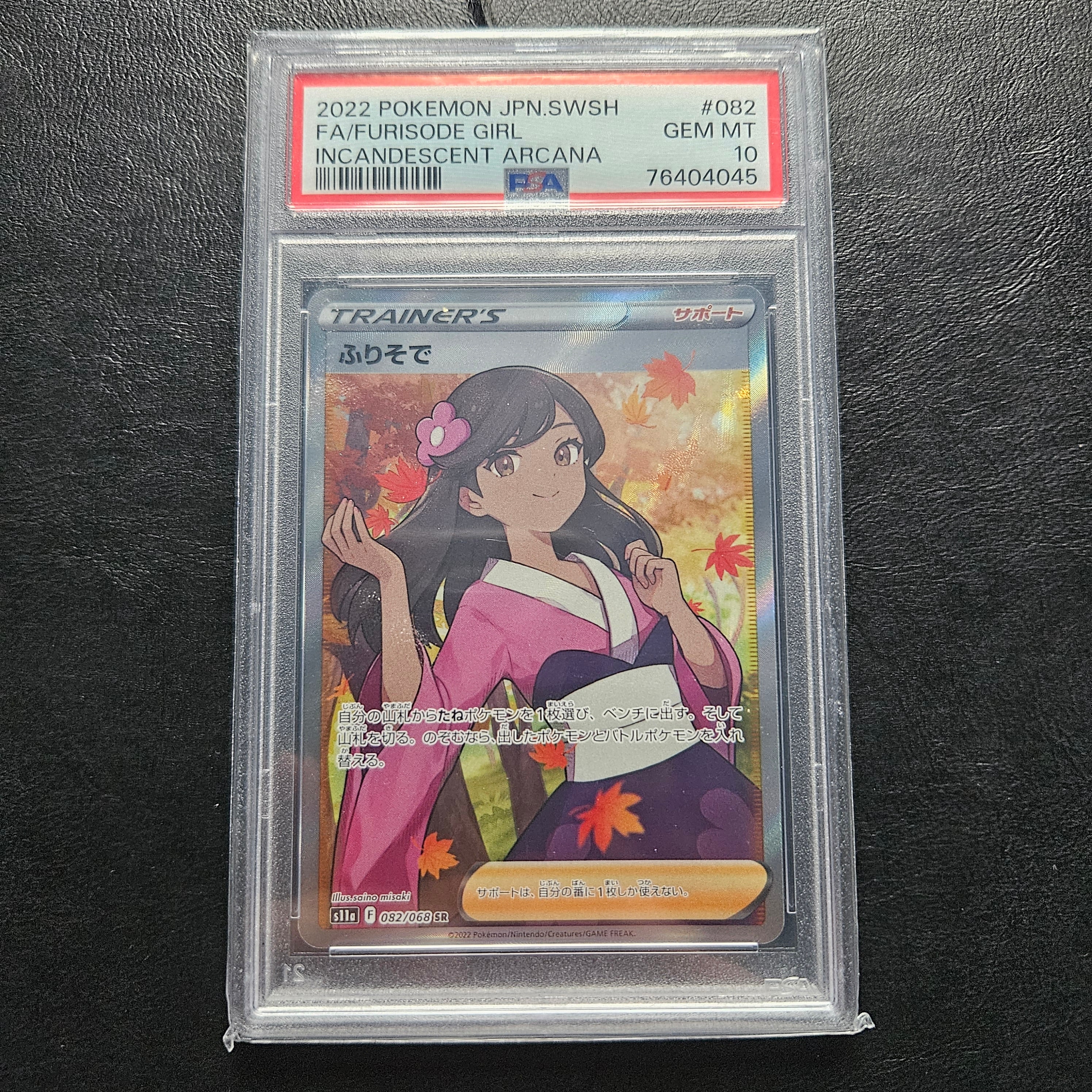 ふりそで SR [s11a 082/068](強化拡張パック『白熱のアルカナ』)の新品