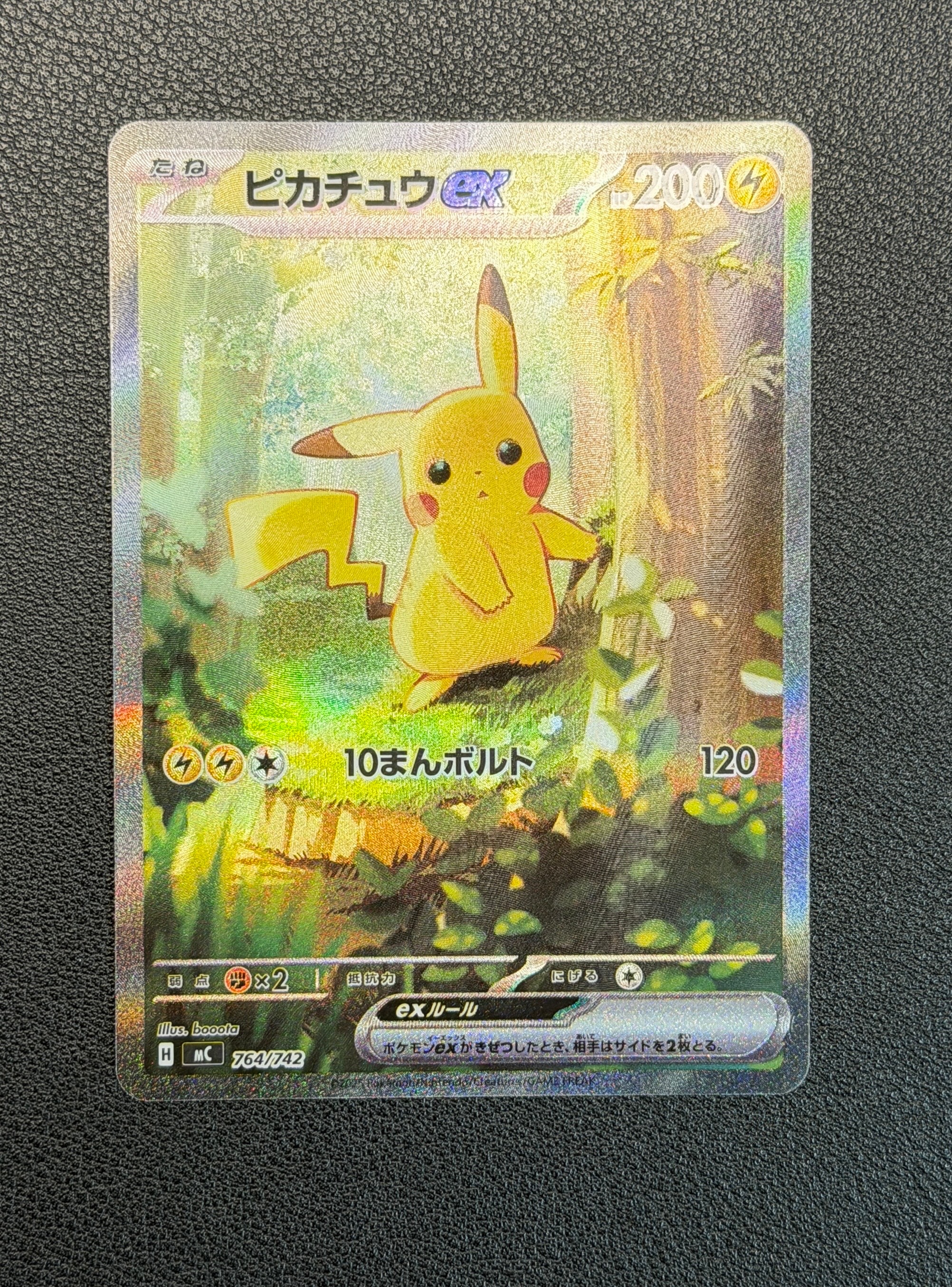 ピカチュウex SAR仕様 [MC 764/742](スタートデッキ100「バトルコレクション」)