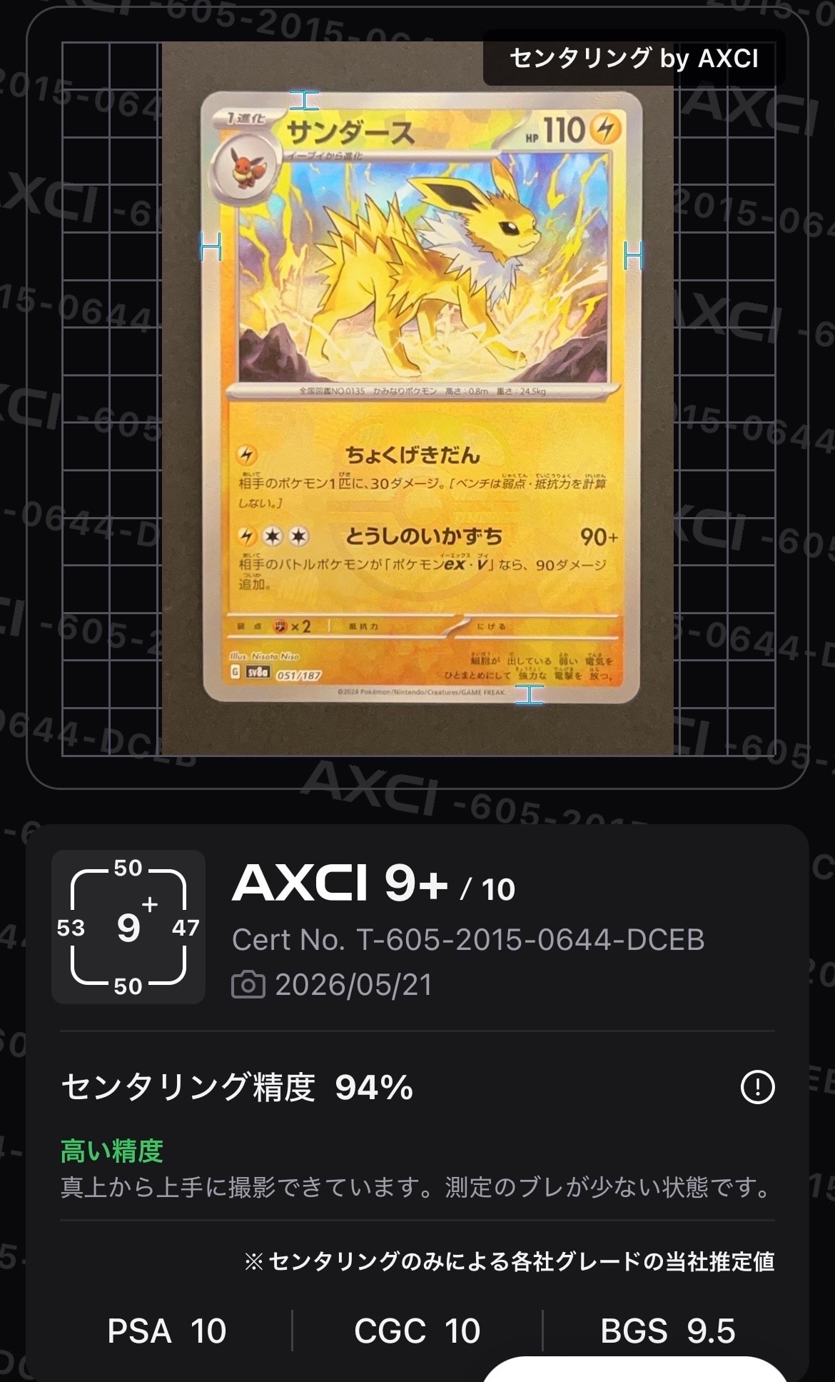ピカチュウV [SN 001/024](スタートデッキ100 コロコロコミックver.)の