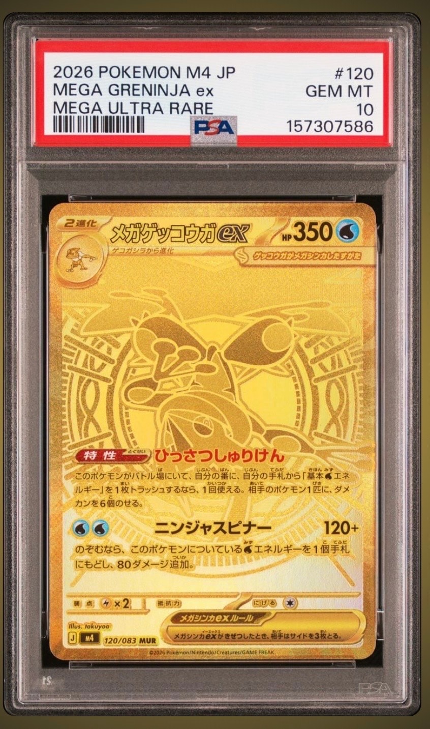 メガゲッコウガex MUR [M4 120/083](拡張パック「ニンジャスピナー」)