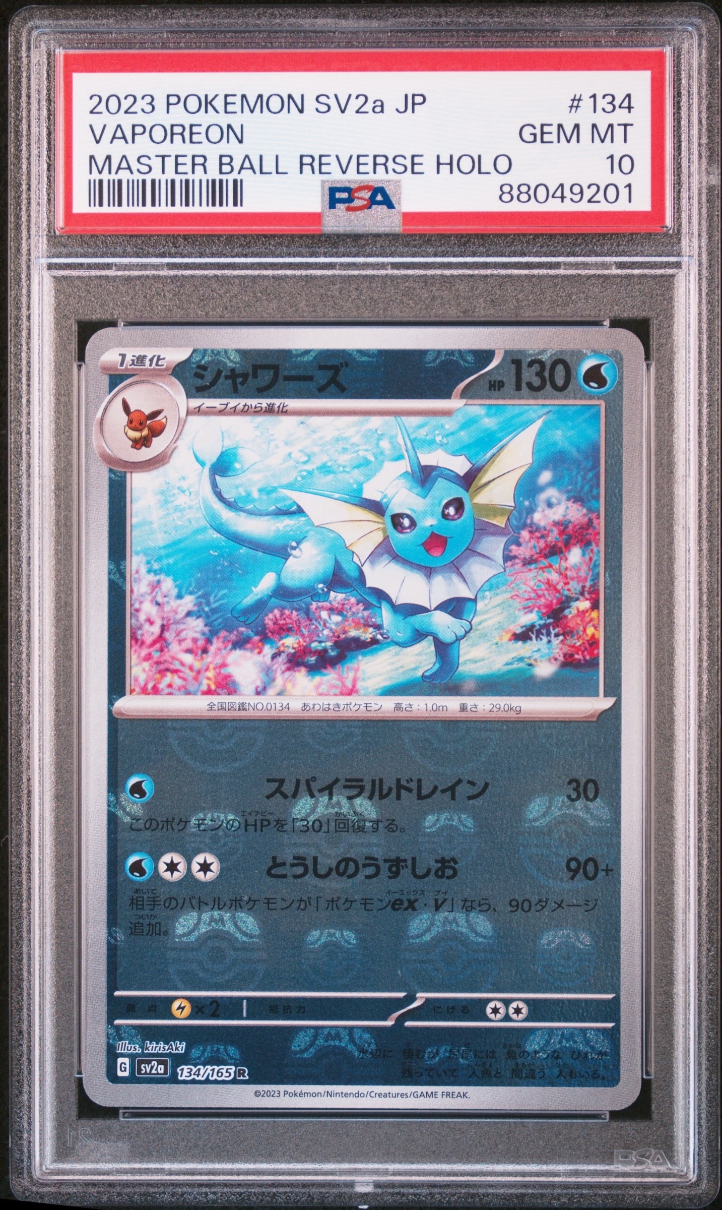 シャワーズ R: マスターボールミラー[SV2a 134/165](強化拡張パック「ポケモンカード151」)