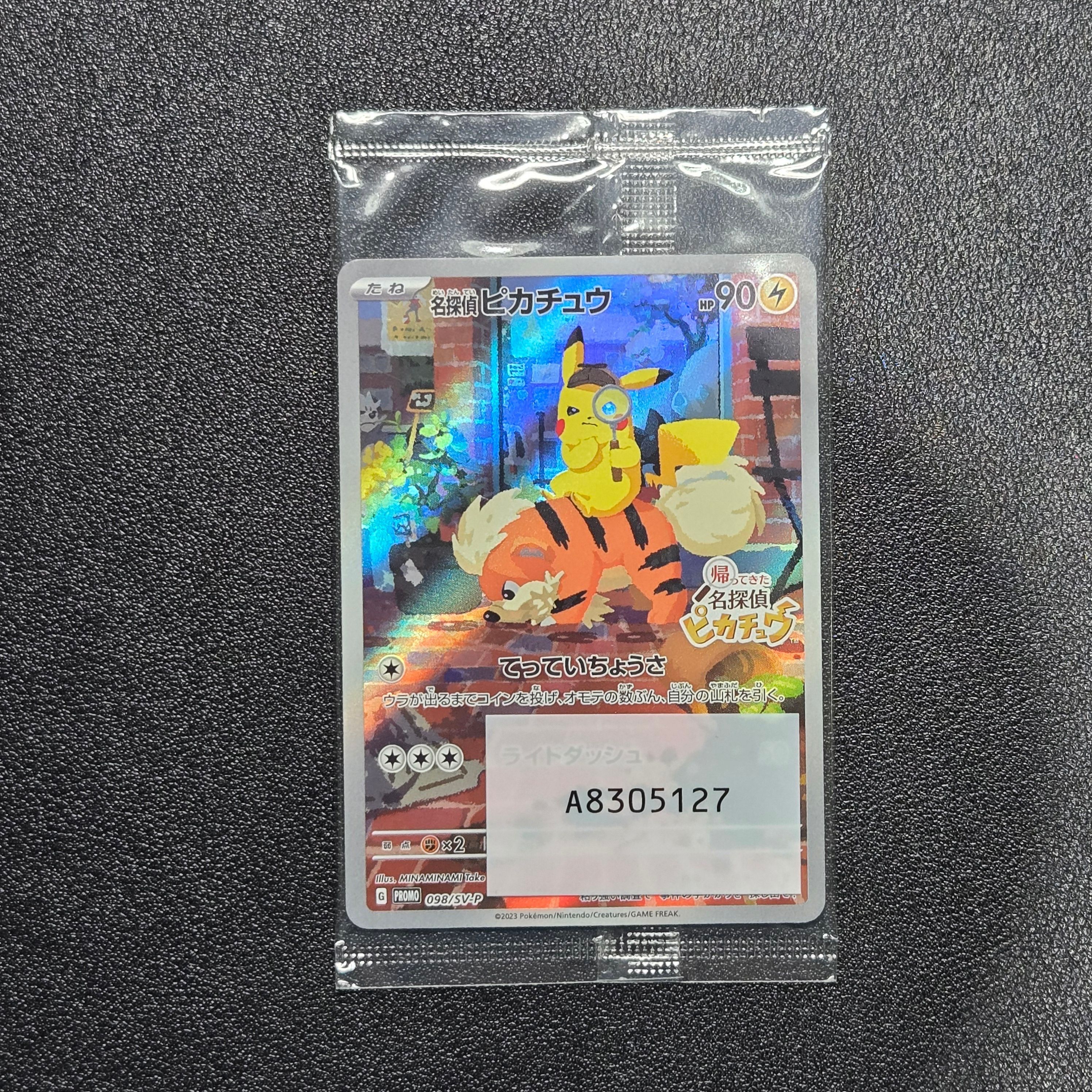 名探偵ピカチュウ: プロモ [SV-P 098](プロモーションカード「SV-P」)