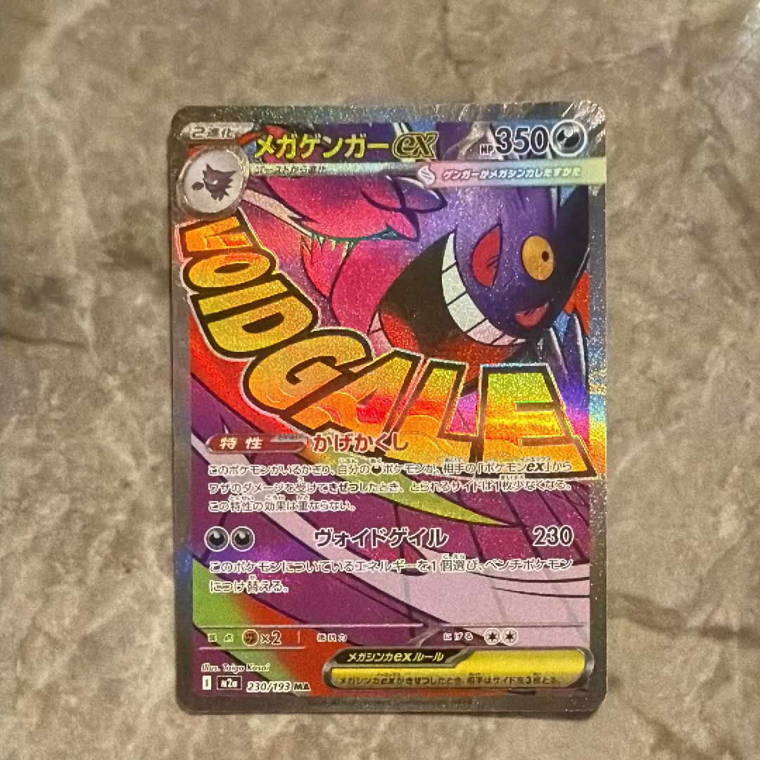 メガゲンガーex MA [M2a 230/193](ハイクラスパック「MEGAドリームex」)