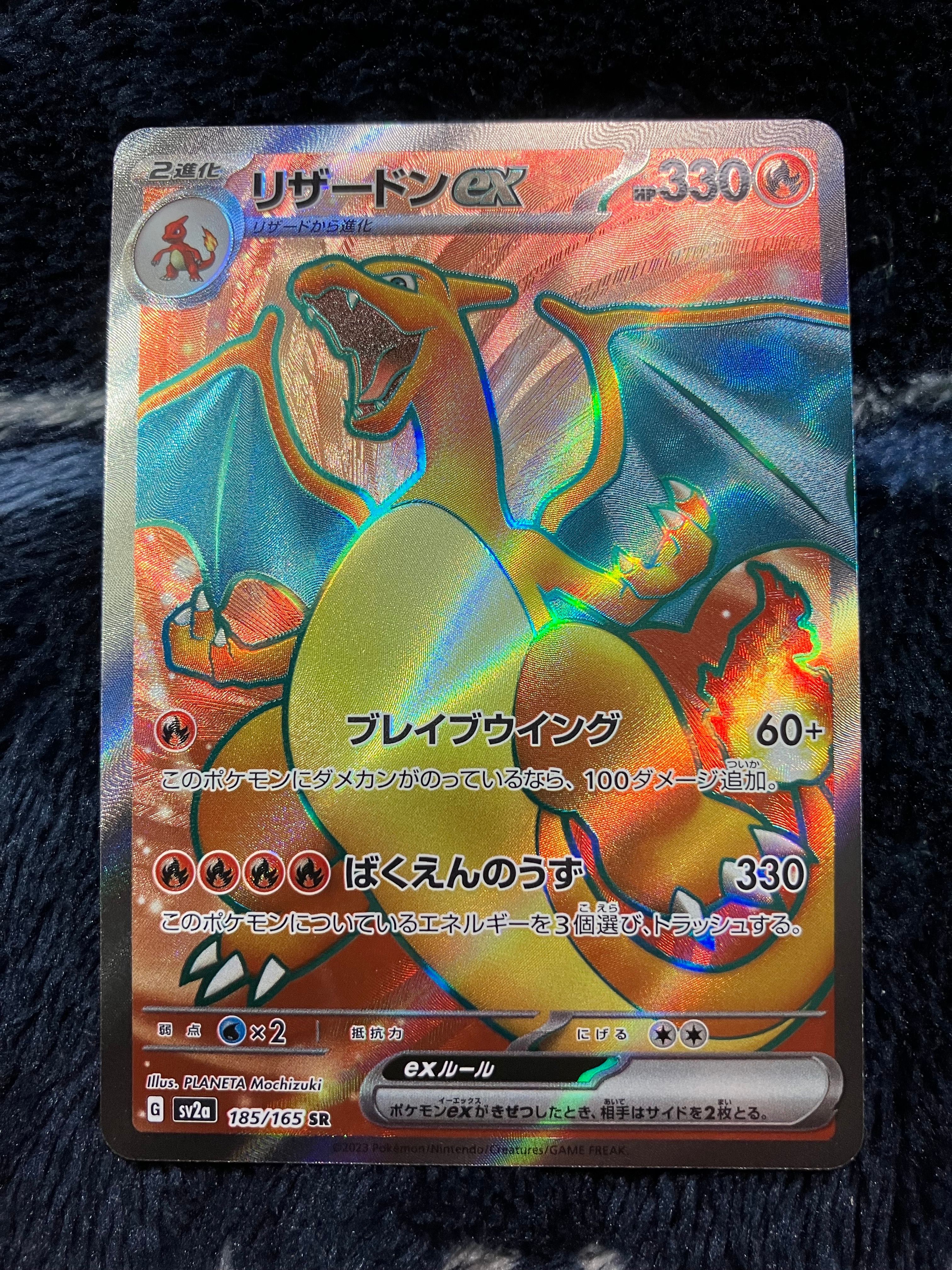 リザードンex SR[SV2a 185/165](強化拡張パック「ポケモンカード151」)
