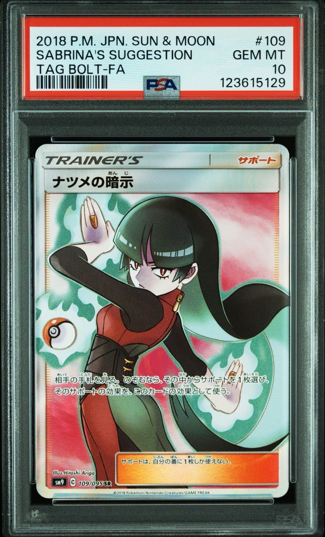 ナツメの暗示 SR[SM9 109/095](拡張パック「タッグボルト」)
