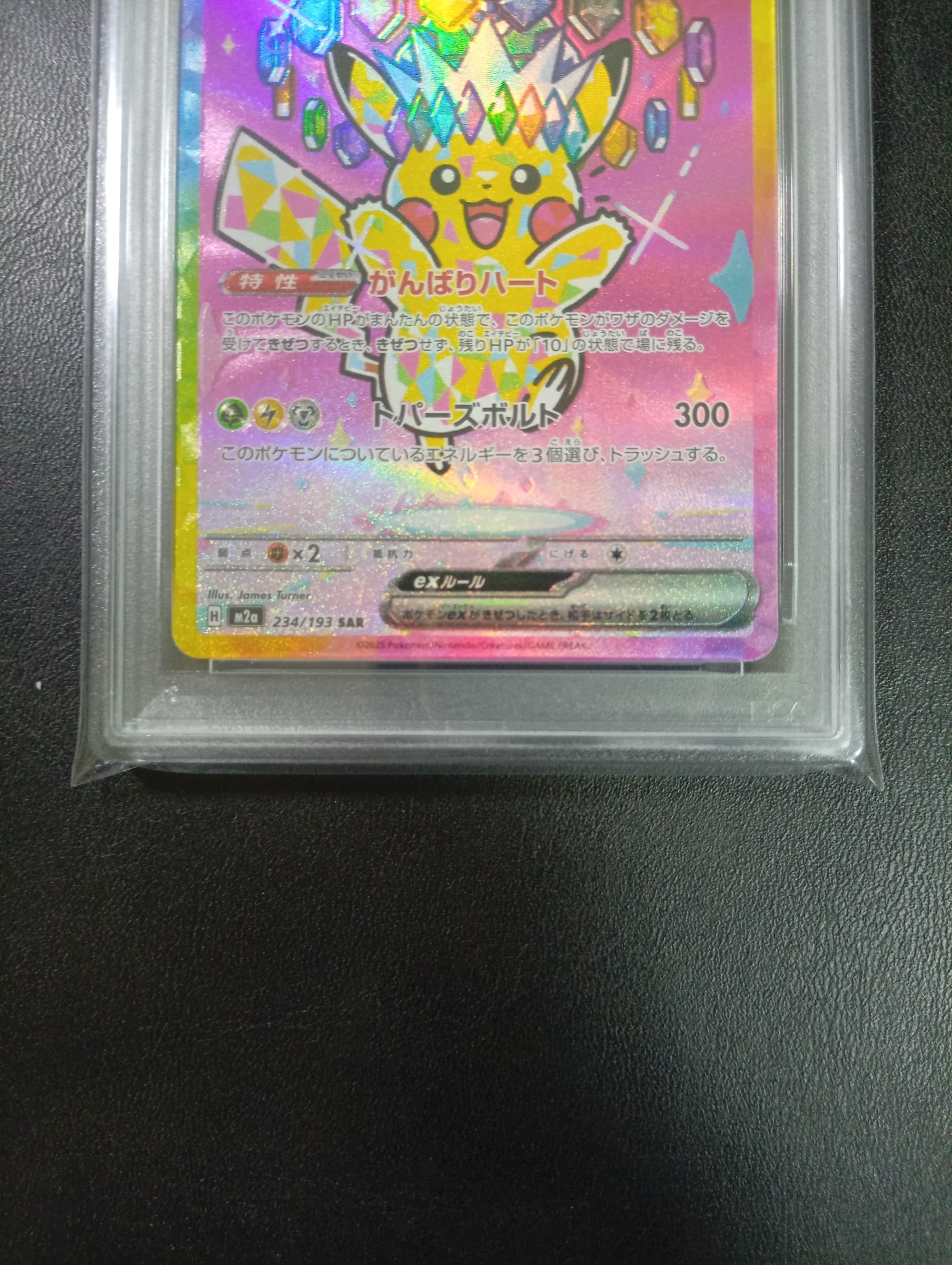 PSA9】ピカチュウex SAR [M2a 234/193](ハイクラスパック「MEGA
