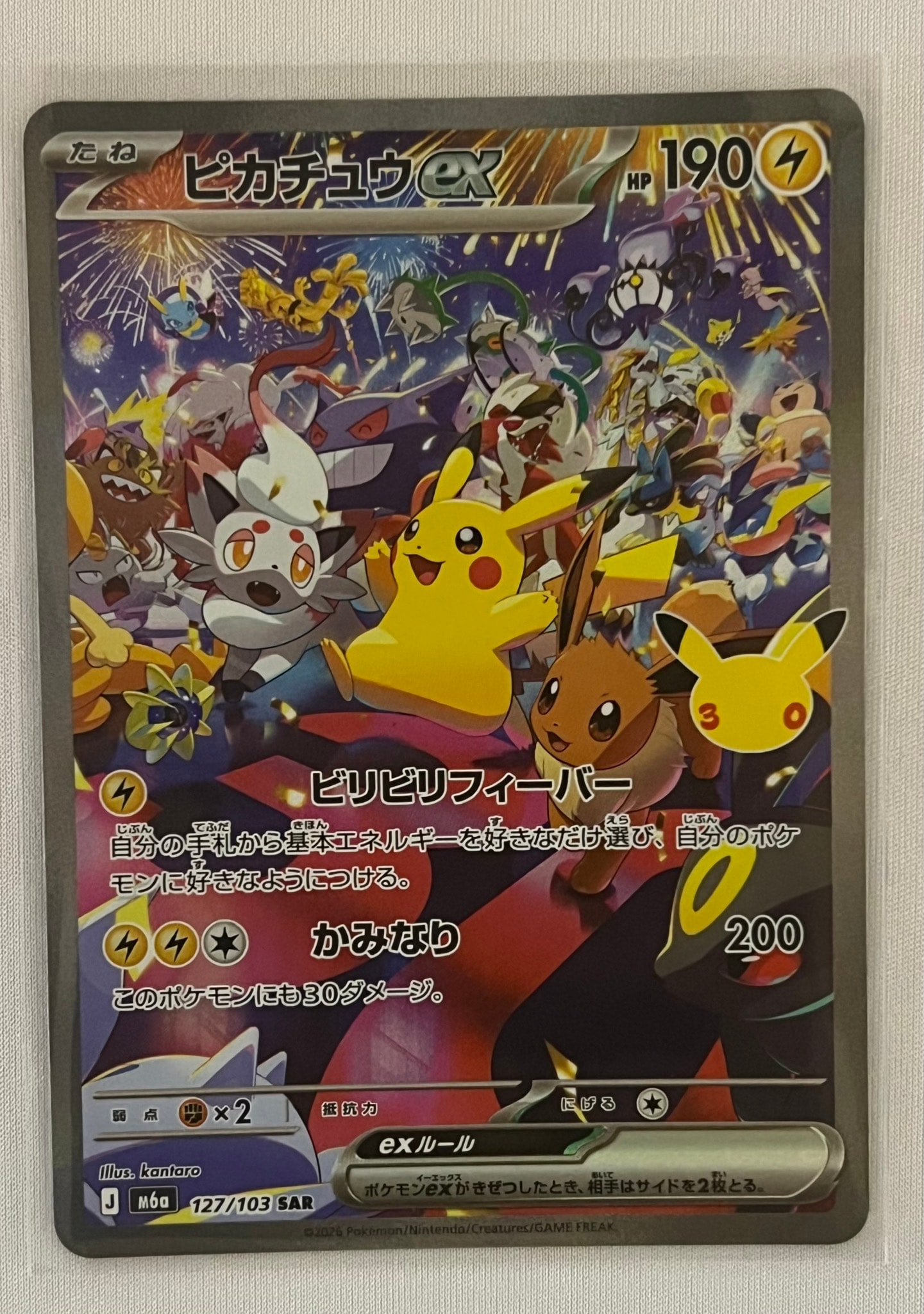 ピカチュウex SAR [M6a 127/103](拡張パック「30th CELEBRATION」)