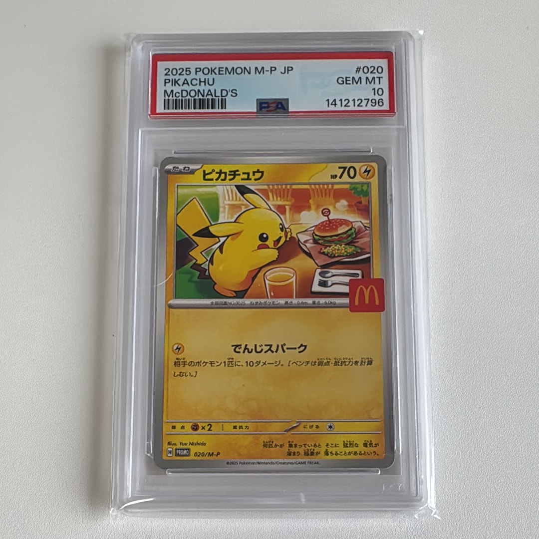 ピカチュウ P [M-P 020](プロモカードパック「マクドナルド ハッピーセット2025」)