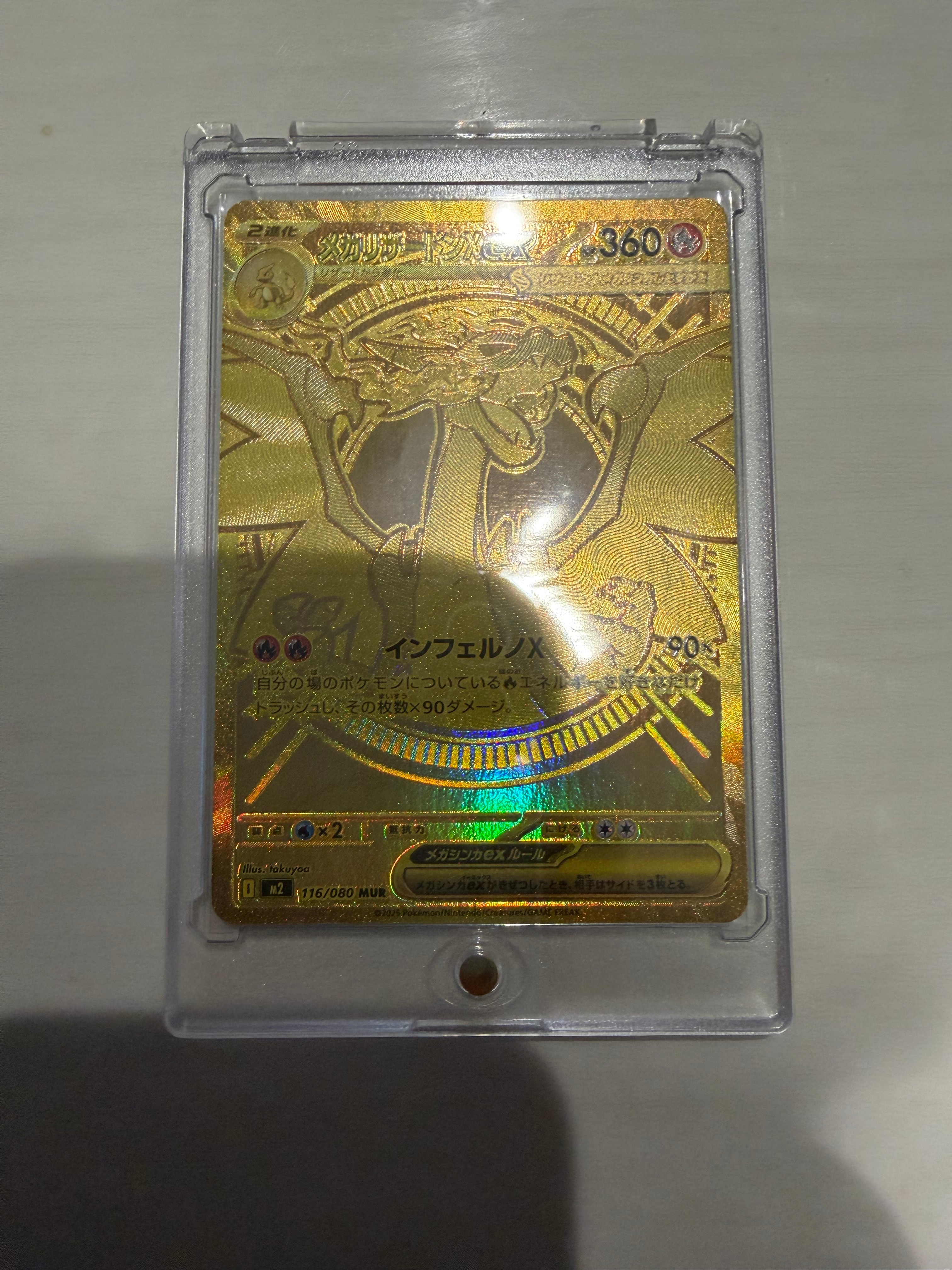メガリザードンXex MUR [M2 116/080](拡張パック「インフェルノX」)