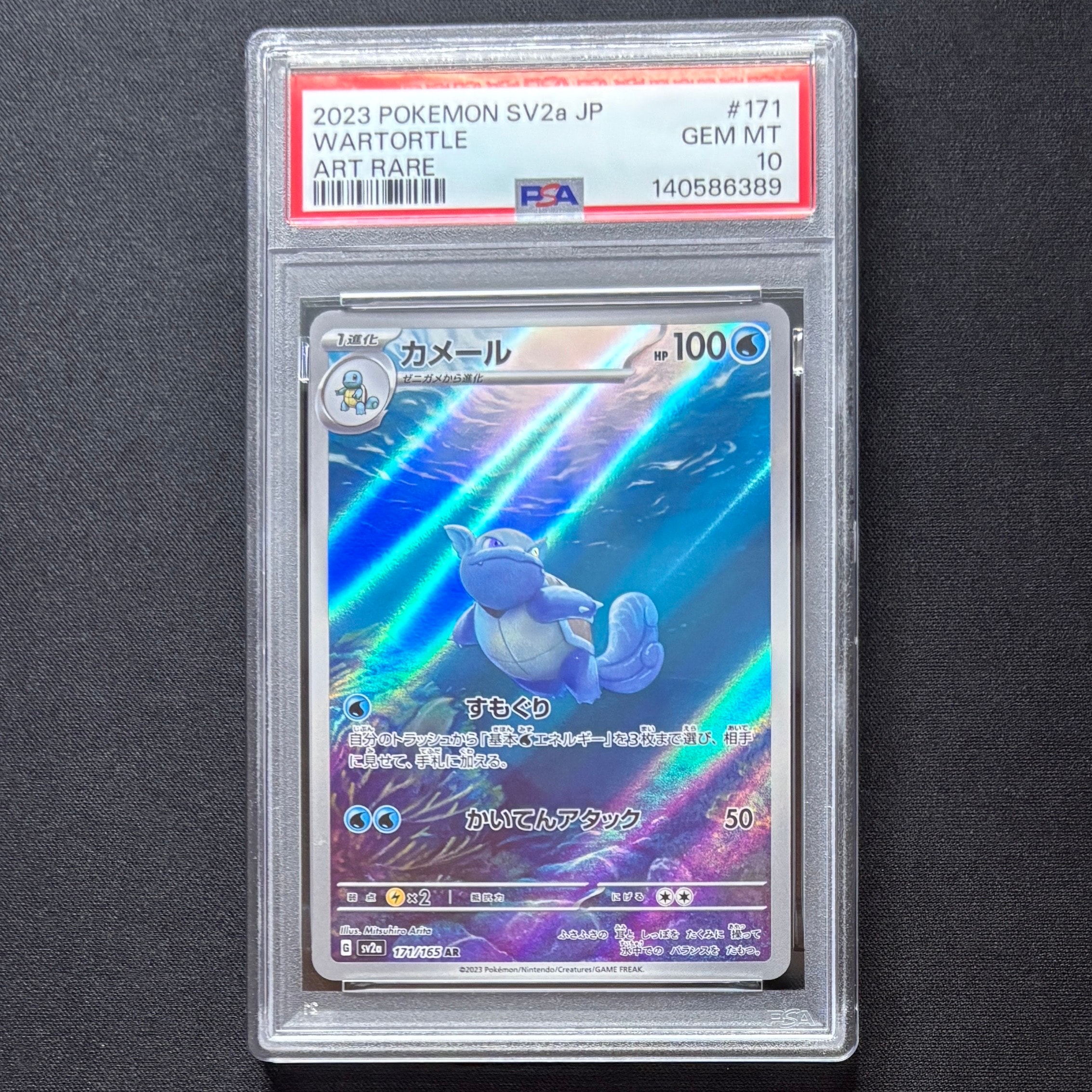 カメール AR[SV2a 171/165](強化拡張パック「ポケモンカード151」)