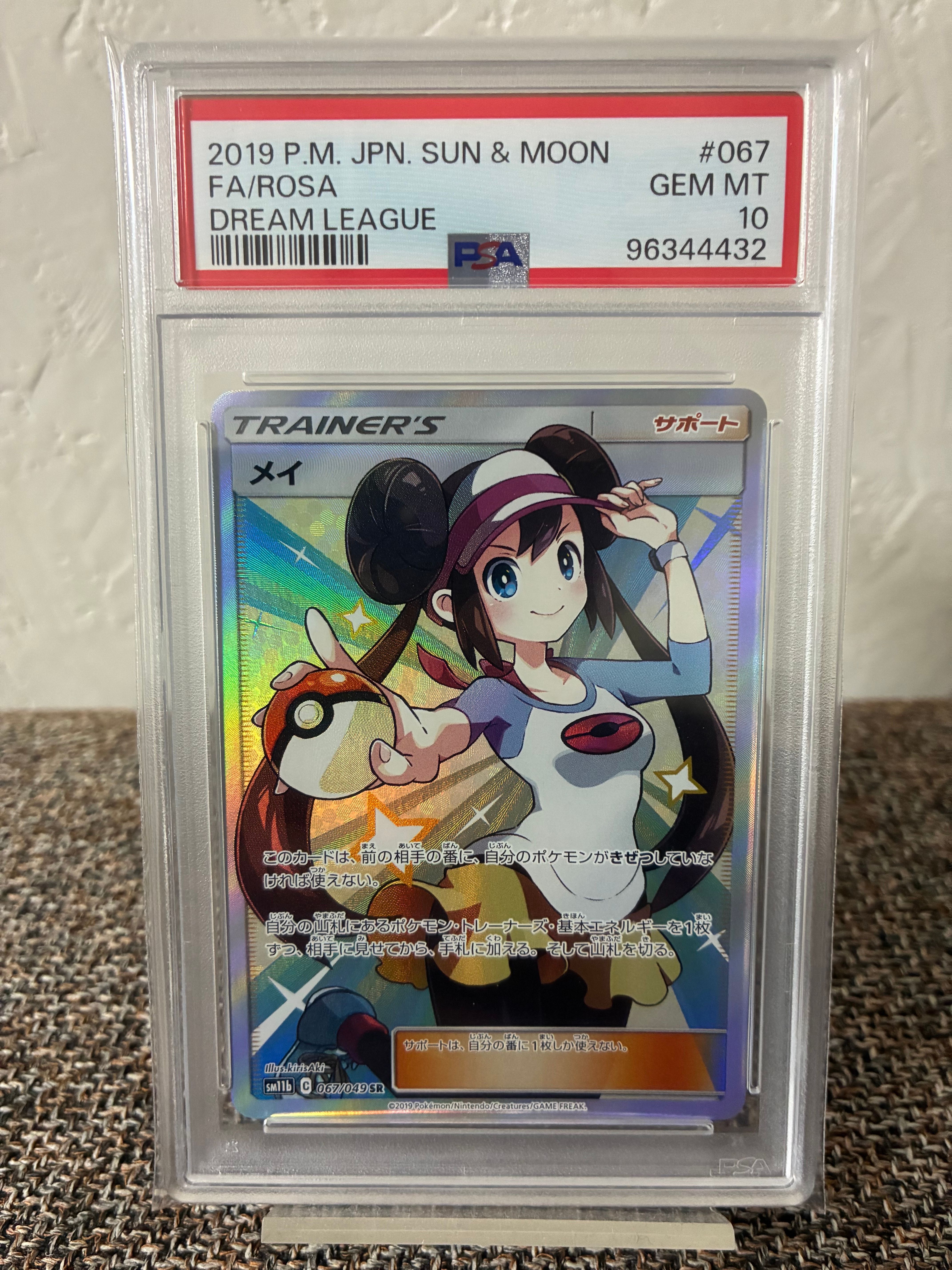 メイ SR[SM11b 067/049](強化拡張パック「ドリームリーグ」)