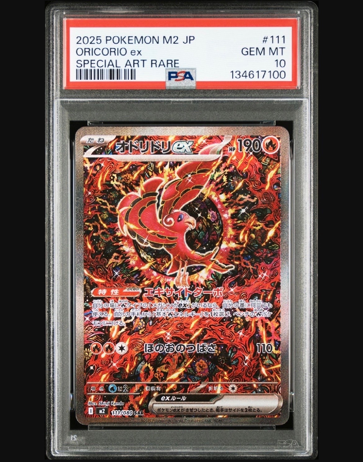 オドリドリex SAR [M2 111/080](拡張パック「インフェルノX」)