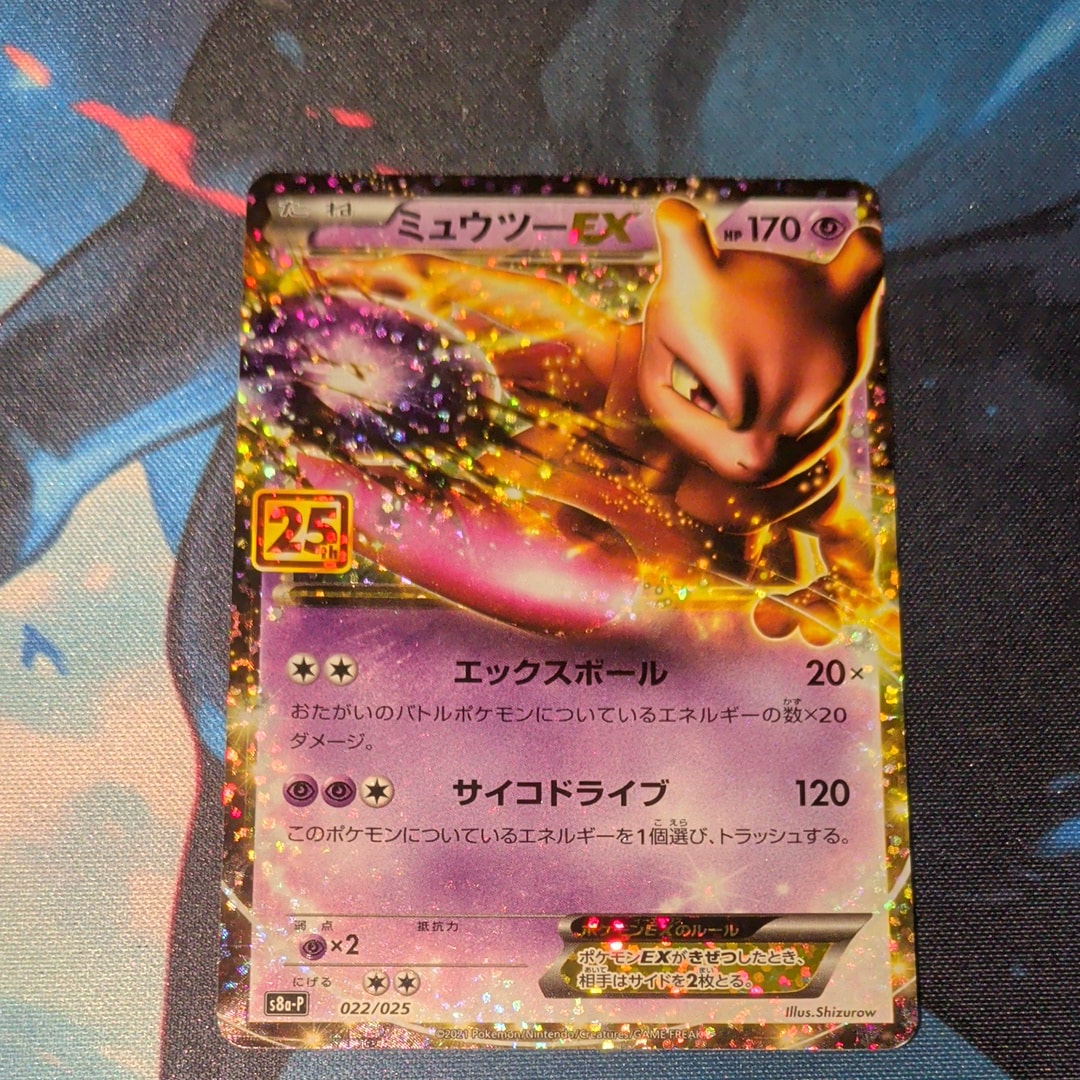 ミュウツーEX: プロモ[S8a-P 022/025](プロモカードパック 25th ANNIVERSARY edition)