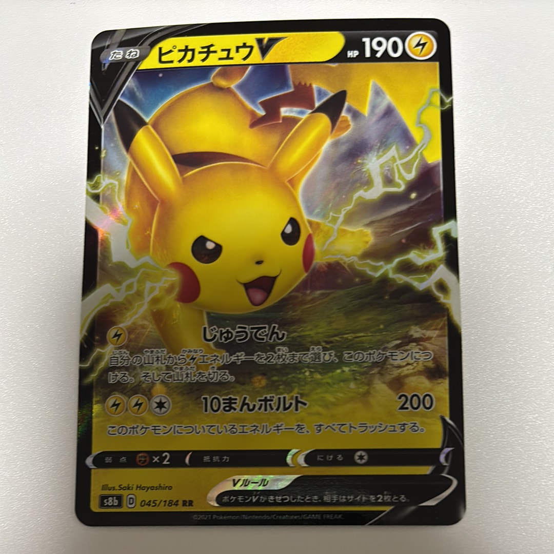 PSA10】ピカチュウV RR[s8b 045/184](ハイクラスパック「VMAX