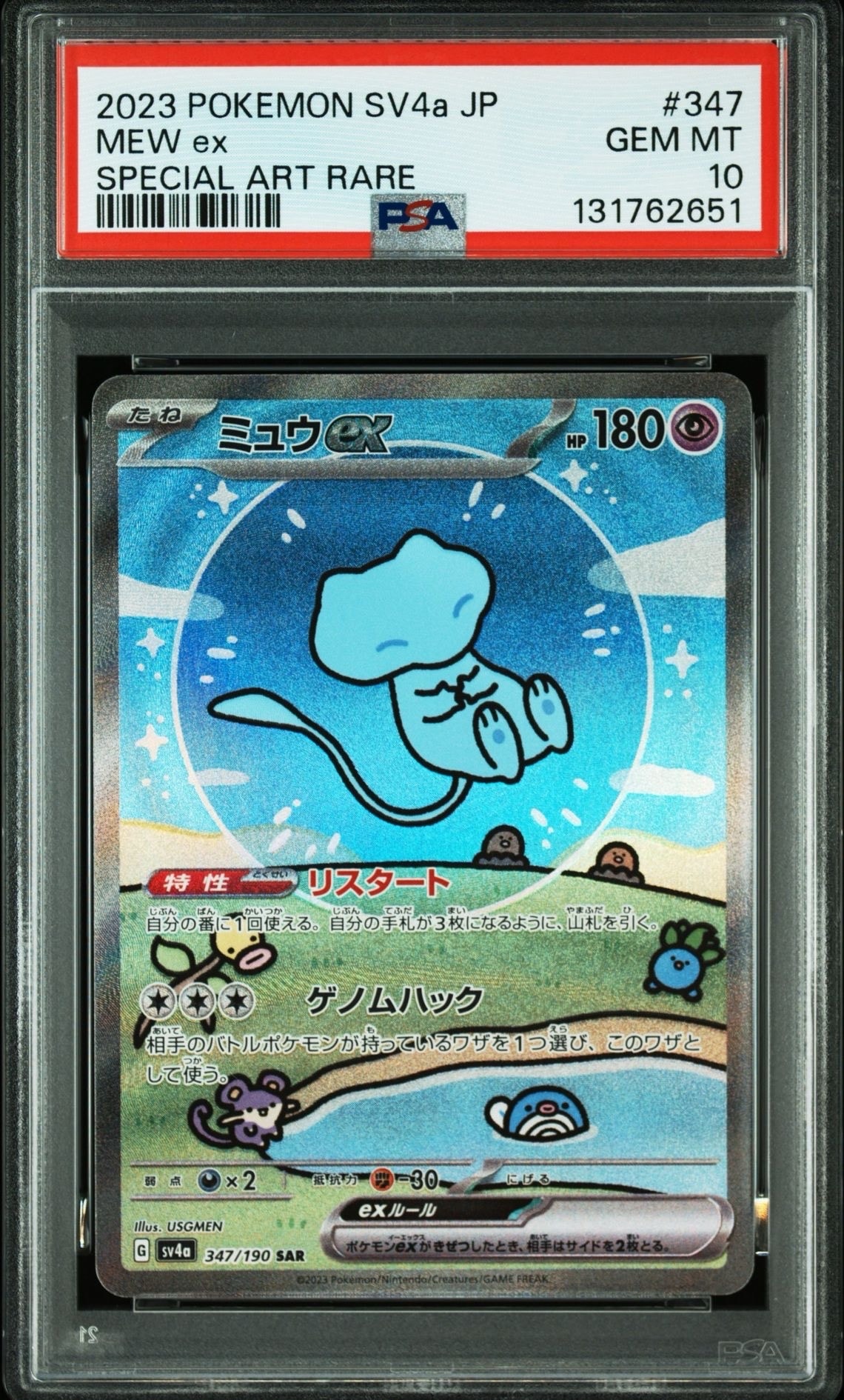 ミュウex SAR [SV4a 347/190](ハイクラスパック「シャイニートレジャーex」)