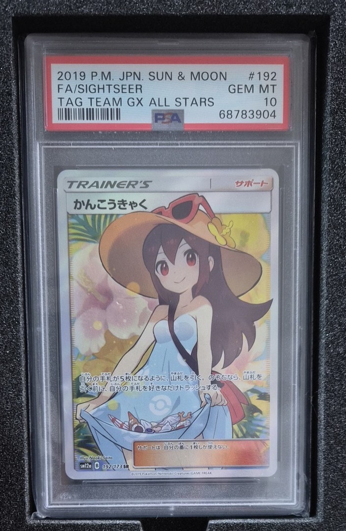 かんこうきゃく SR[SM12a 192/173](ハイクラスパック「TAG TEAM GX タッグオールスターズ」)
