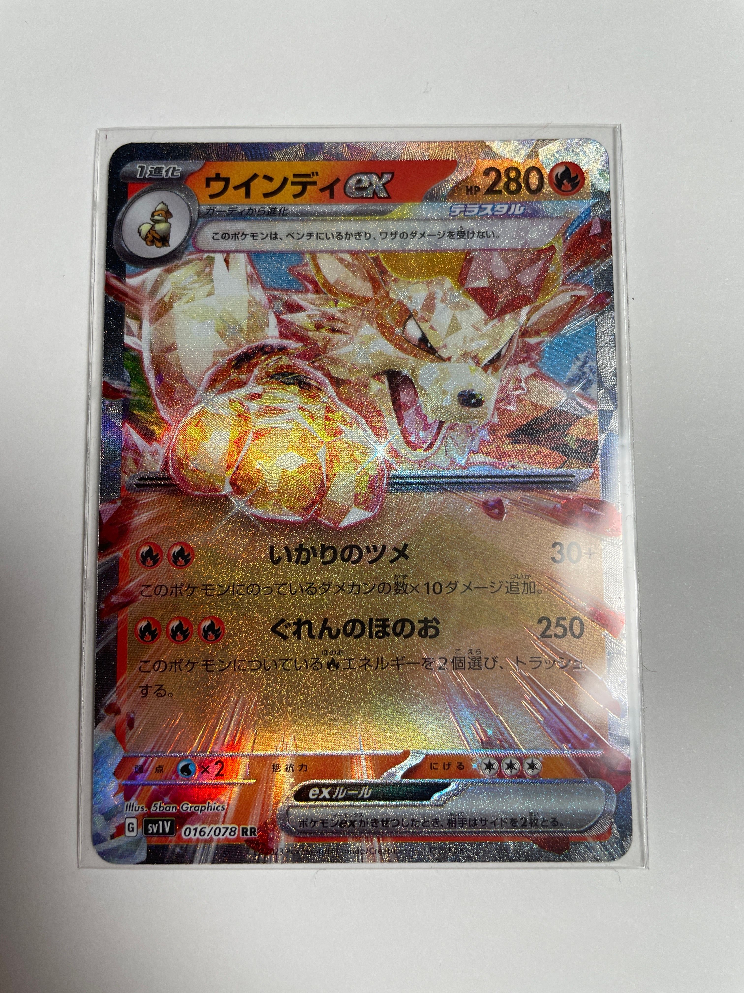ウインディex RR[SV1V 016/078](スカーレット&バイオレット 拡張パック「バイオレットex」)