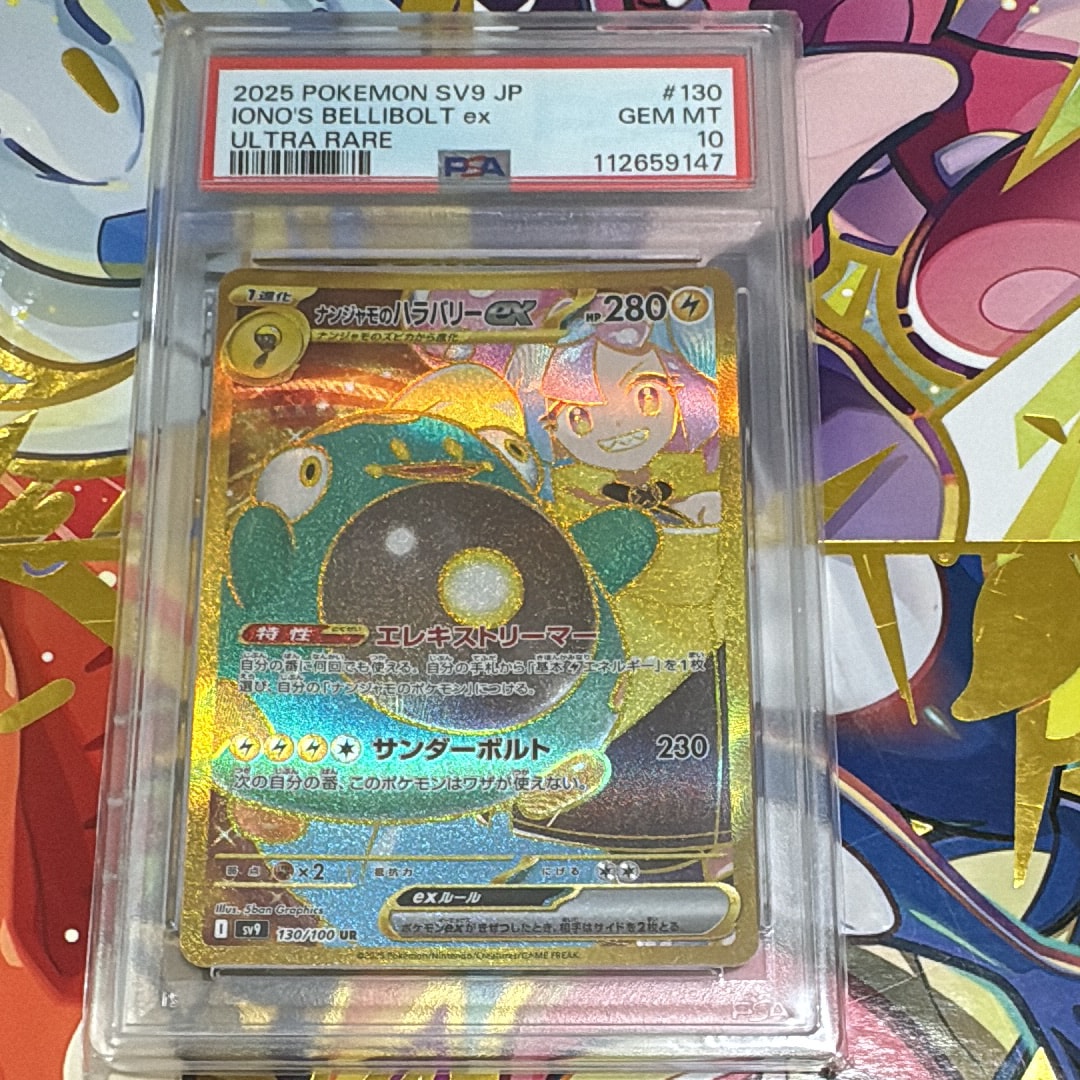 ナンジャモのハラバリーex UR [SV9 130/100](拡張パック「バトルパートナーズ」)