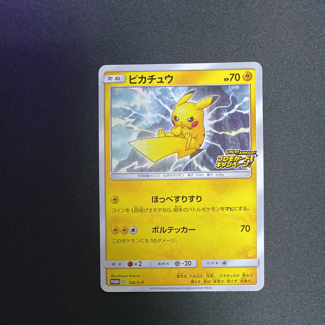 PSA10】ピカチュウ: プロモ P [S-P 126](ピカピカ！ピカチュウ！プロモ