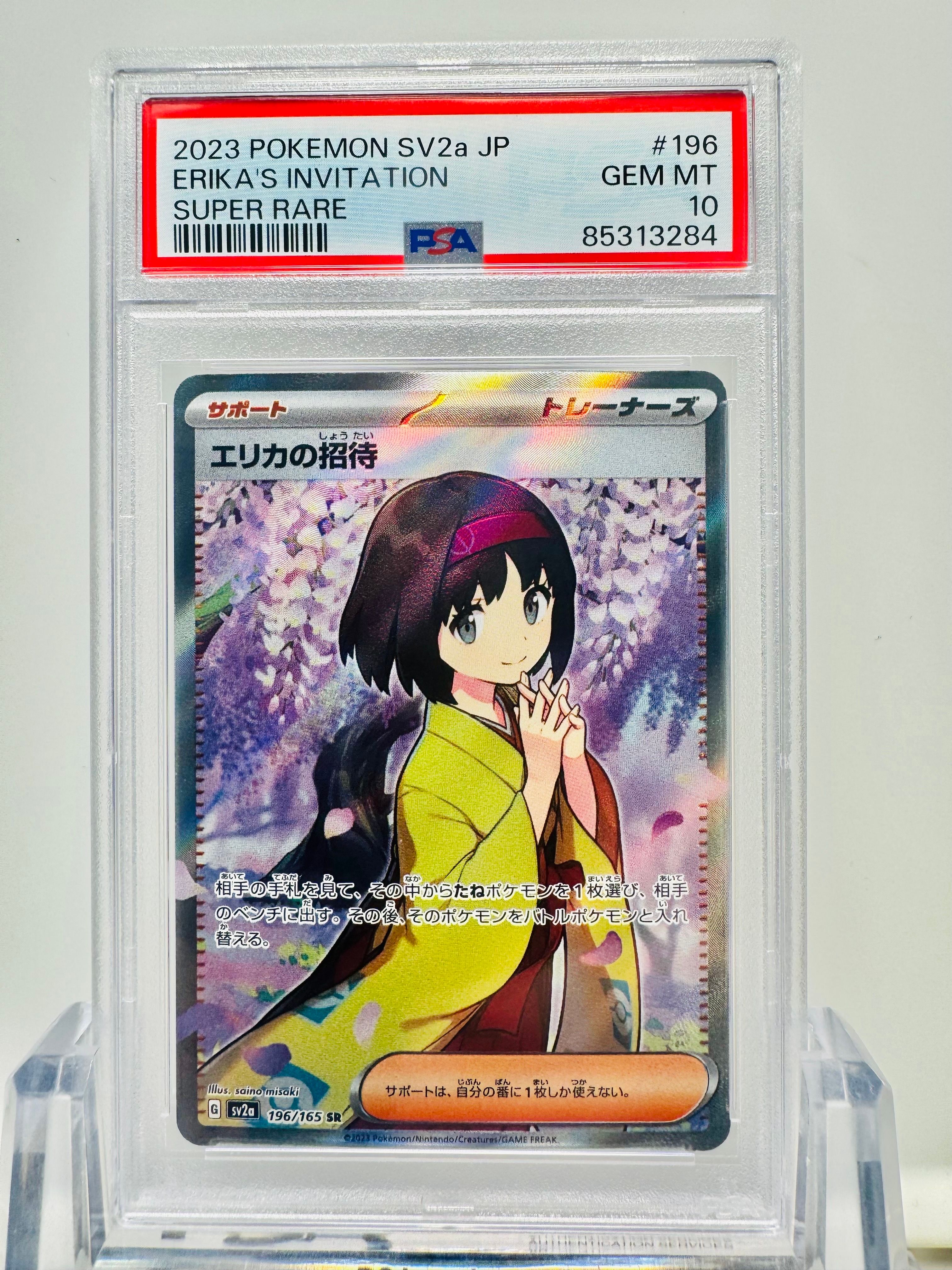 エリカの招待 SR[SV2a 196/165](強化拡張パック「ポケモンカード151」)