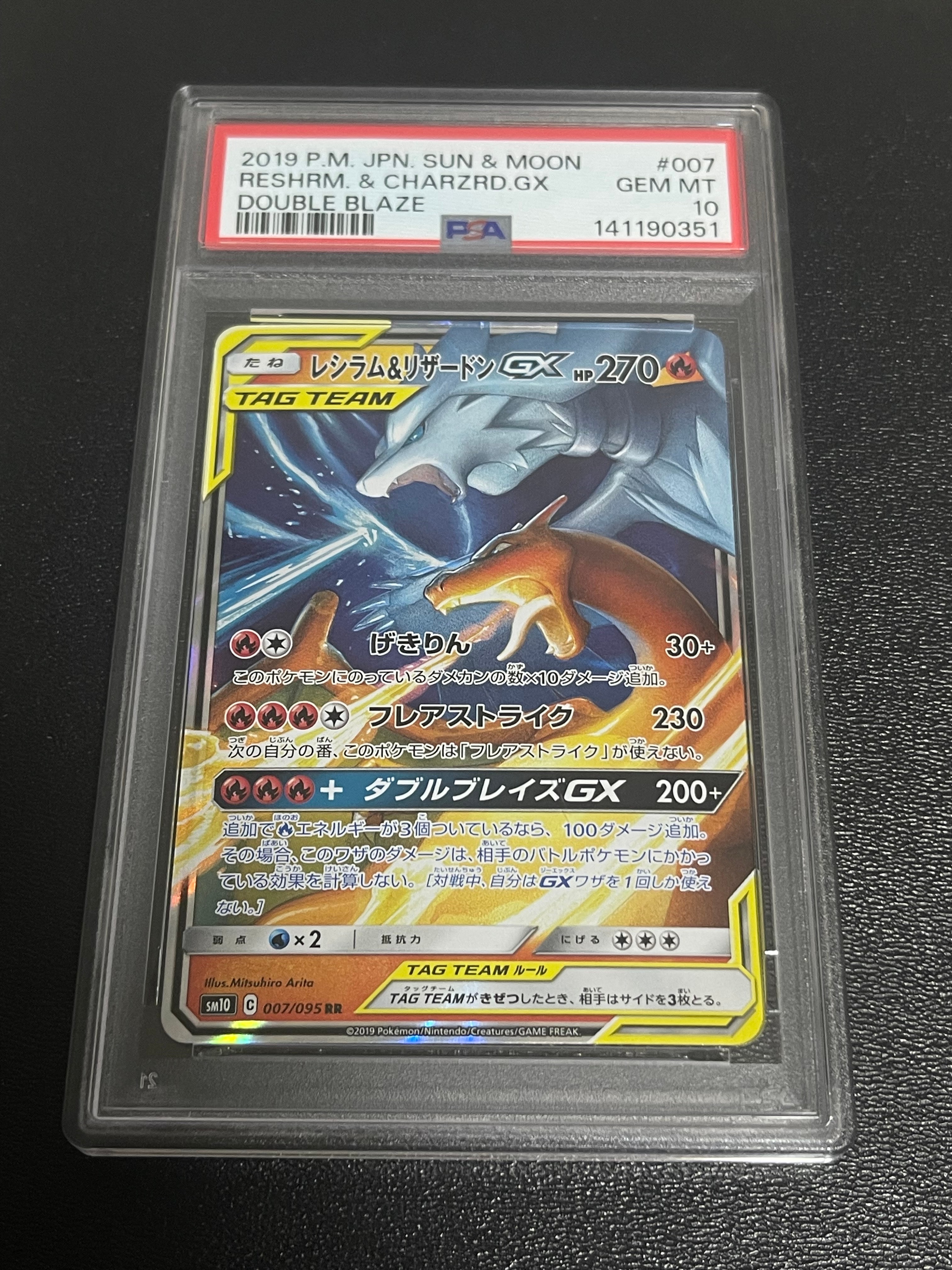レシラム&リザードンGX RR [SM12a 016/173](ハイクラスパック「TAG