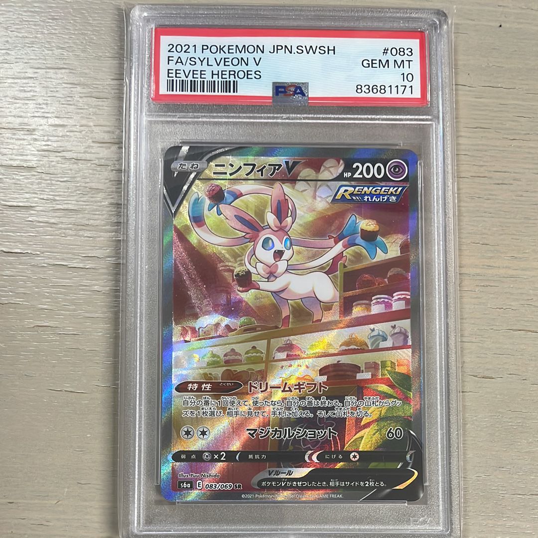 ポケモンカード イーブイヒーローズ ブースターv sa PSA10 ブースターv sa psa10 ポケモンカード イーブイヒーローズ