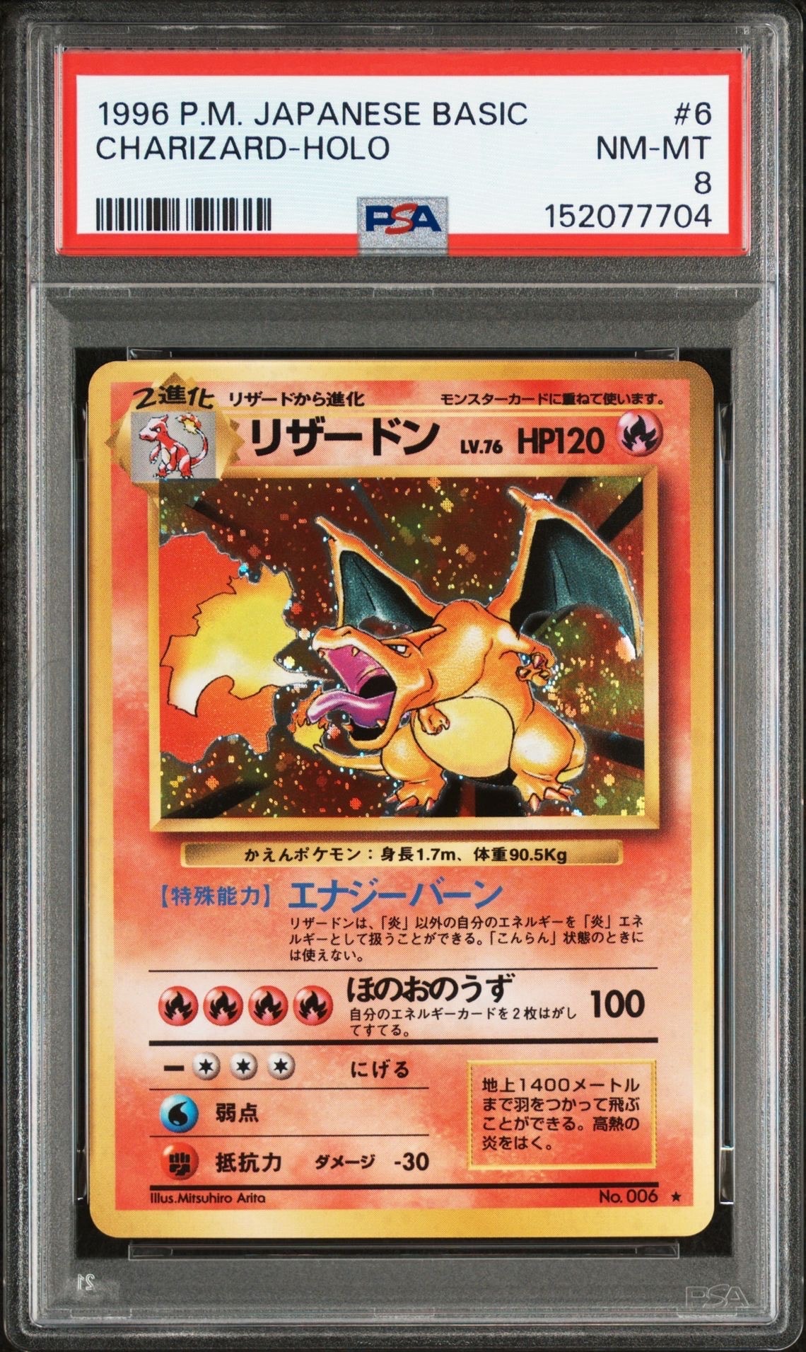 リザードン ★ : 旧裏 [PMCG1-2](拡張パック「ポケットモンスター カードゲーム」再販)