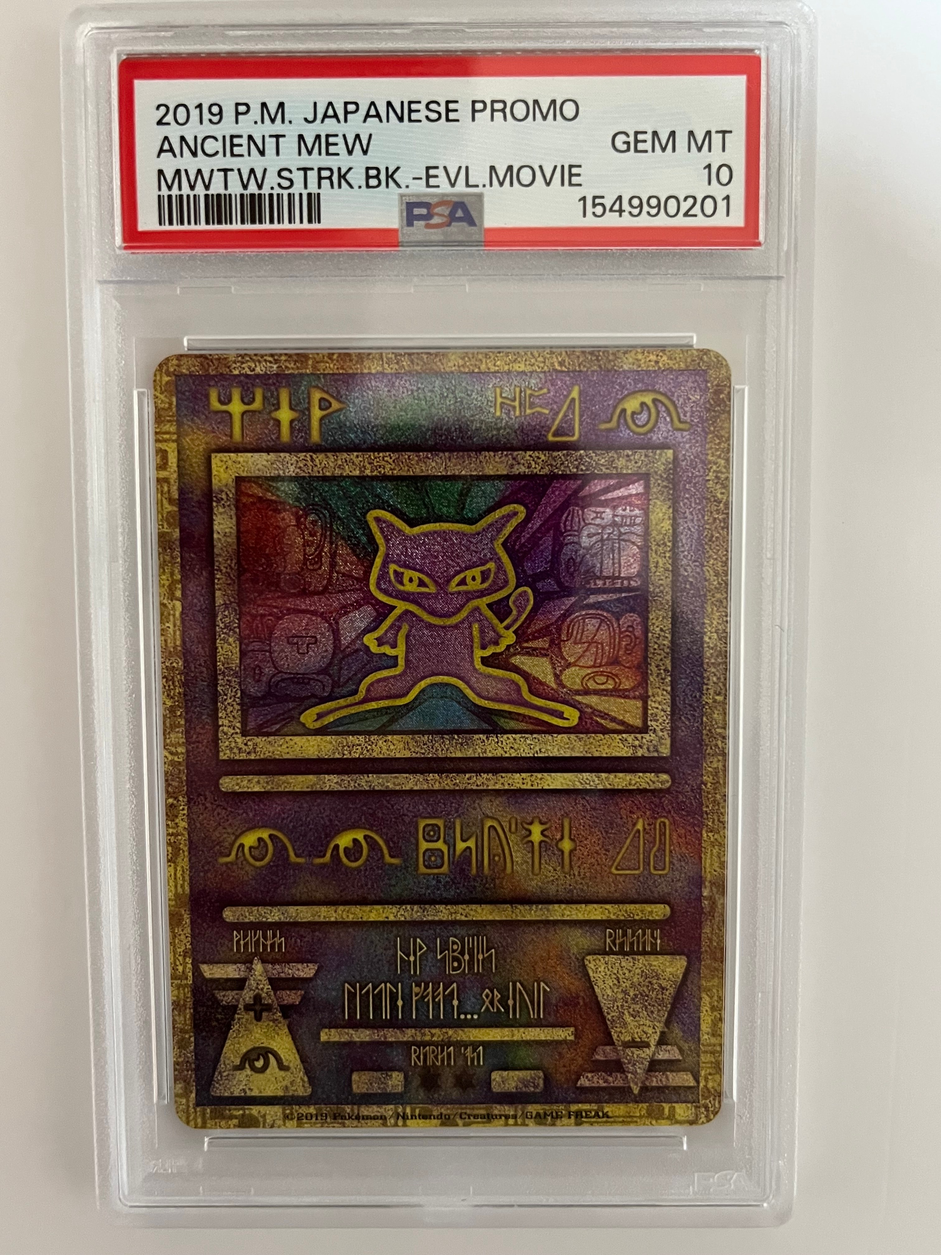 古代ミュウ P [SM-P 2019](プロモーションカード「映画 ミュウツーの逆襲 EVOLUTION パンフレット」)