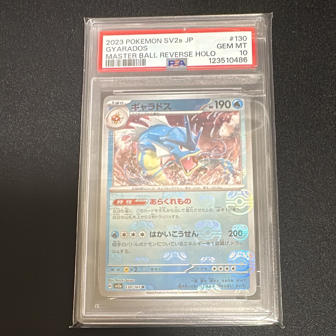 ギャラドス R: マスターボールミラー[SV2a 130/165](強化拡張パック「ポケモンカード151」)