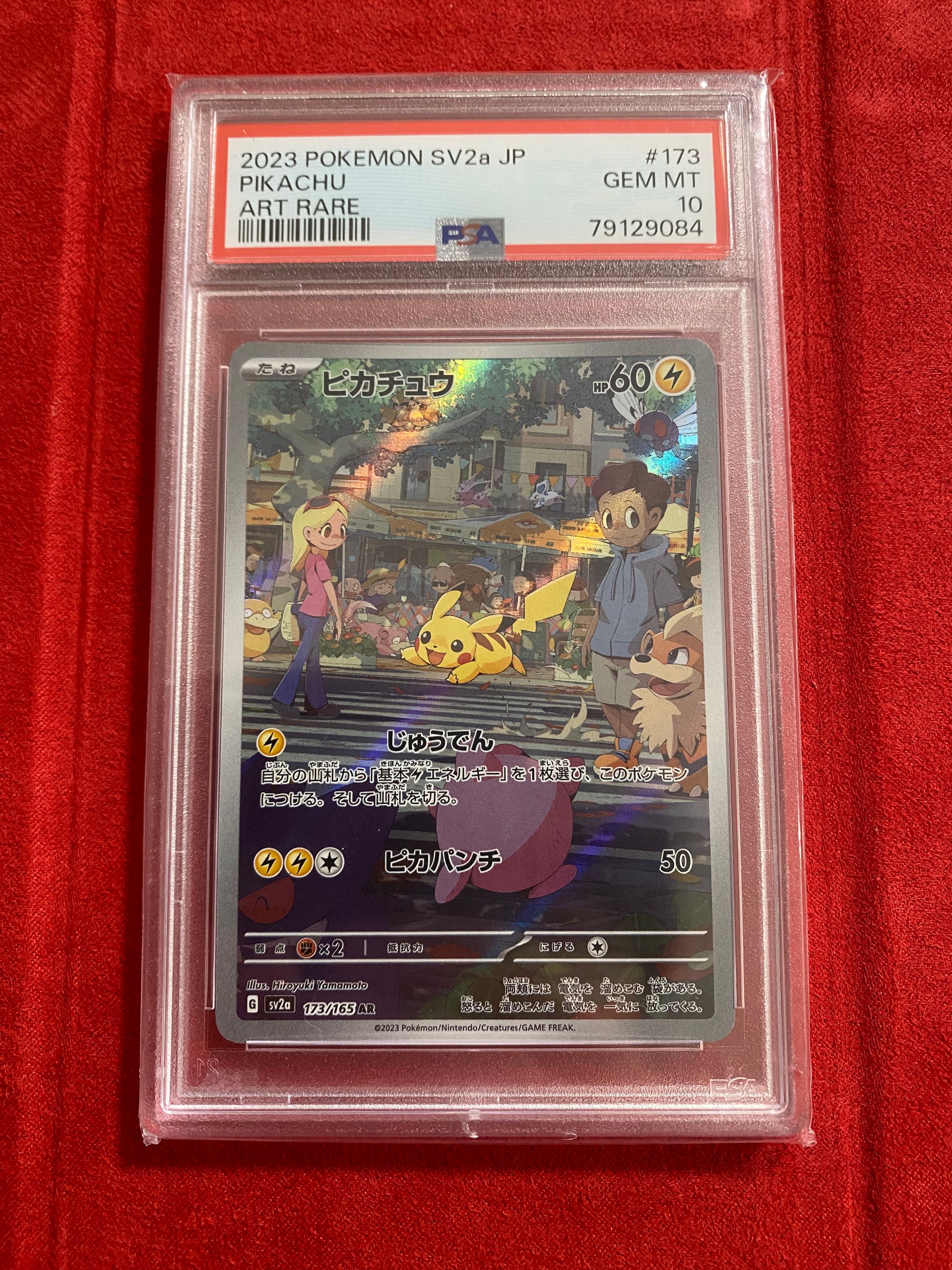 ピカチュウ AR[SV2a 173/165](強化拡張パック「ポケモンカード151」)