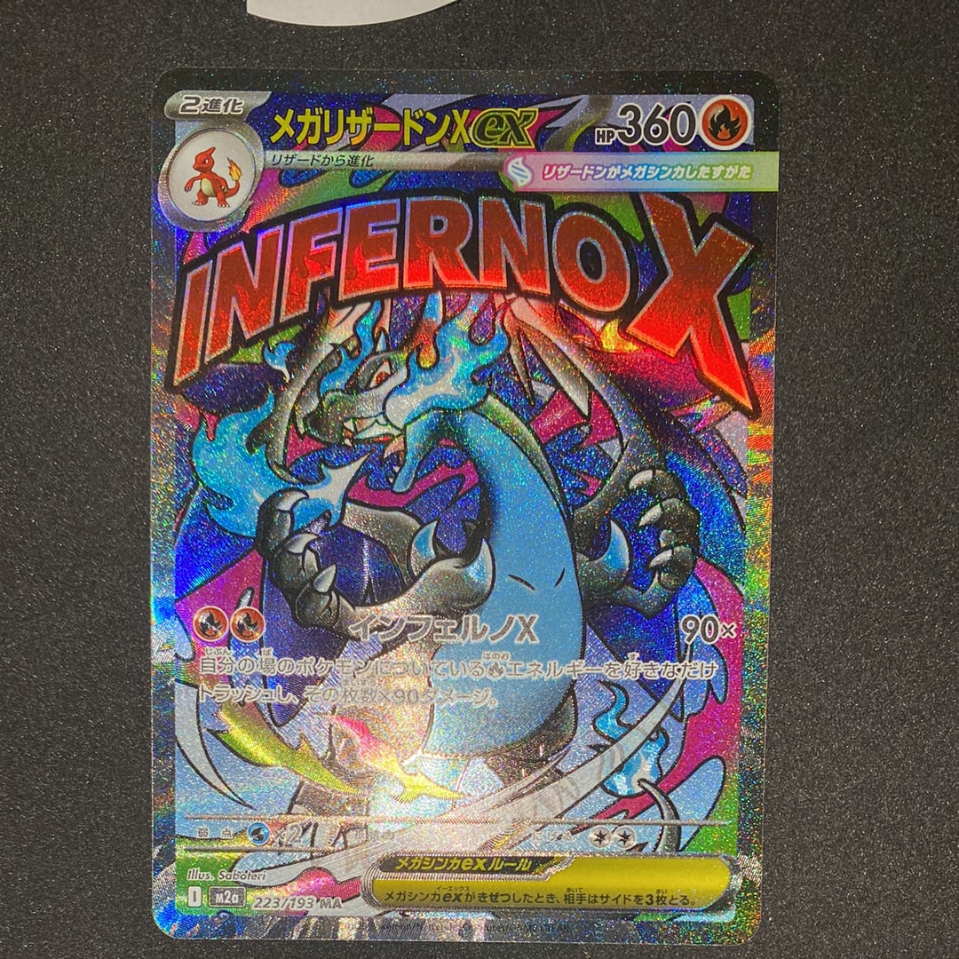 メガリザードンXex MA [M2a 223/193](ハイクラスパック「MEGAドリームex」)