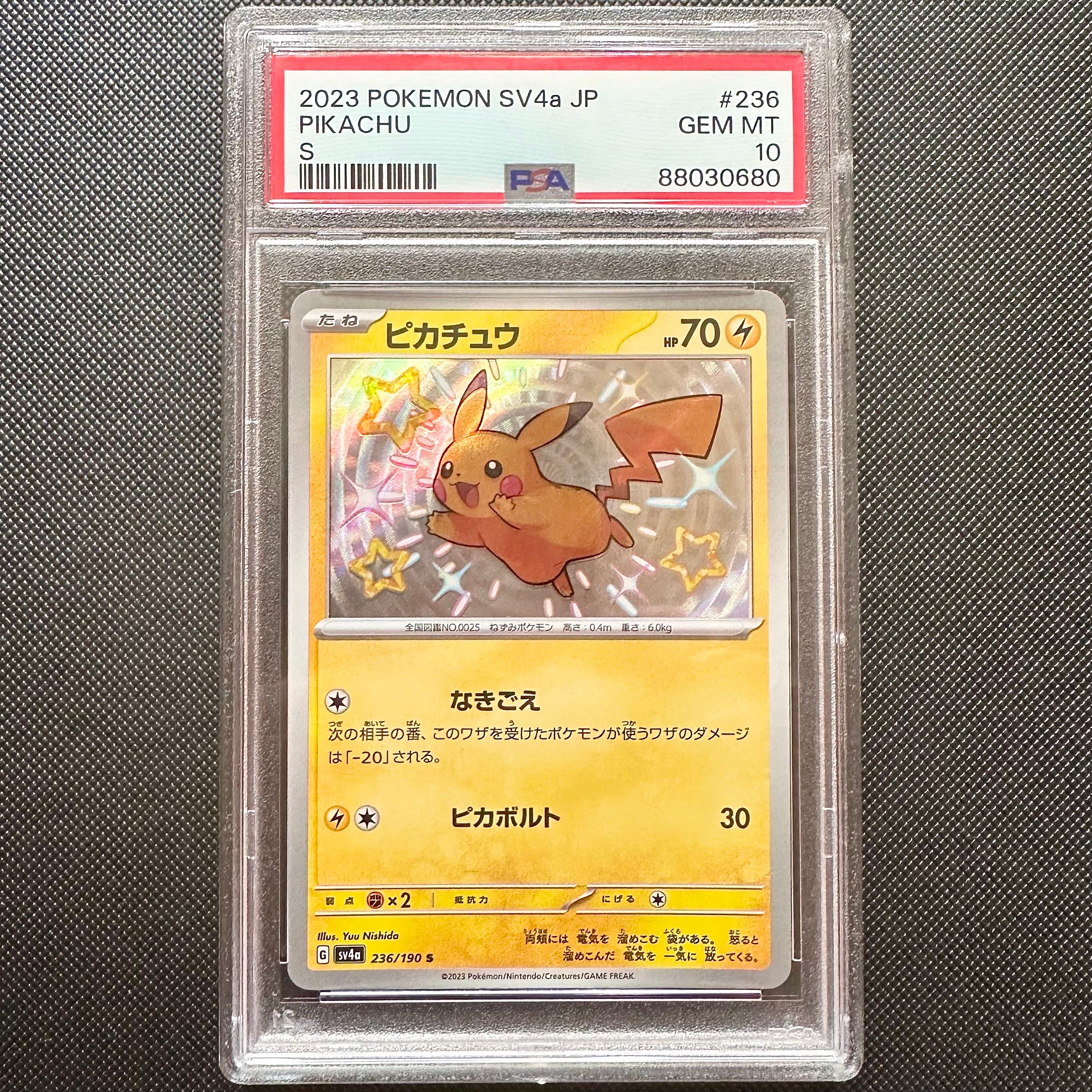 ピカチュウ S [SV4a 236/190](ハイクラスパック「シャイニートレジャーex」)