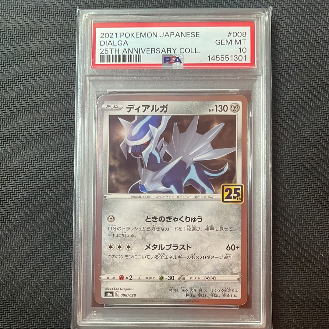 PSA9】ディアルガ: ミラー [s8a 008/028](拡張パック「25th