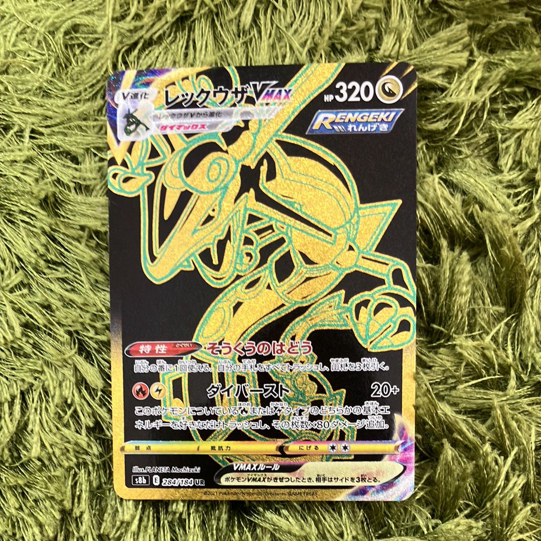 レックウザVMAX UR[S8b 284/184](ハイクラスパック「VMAXクライマックス」)