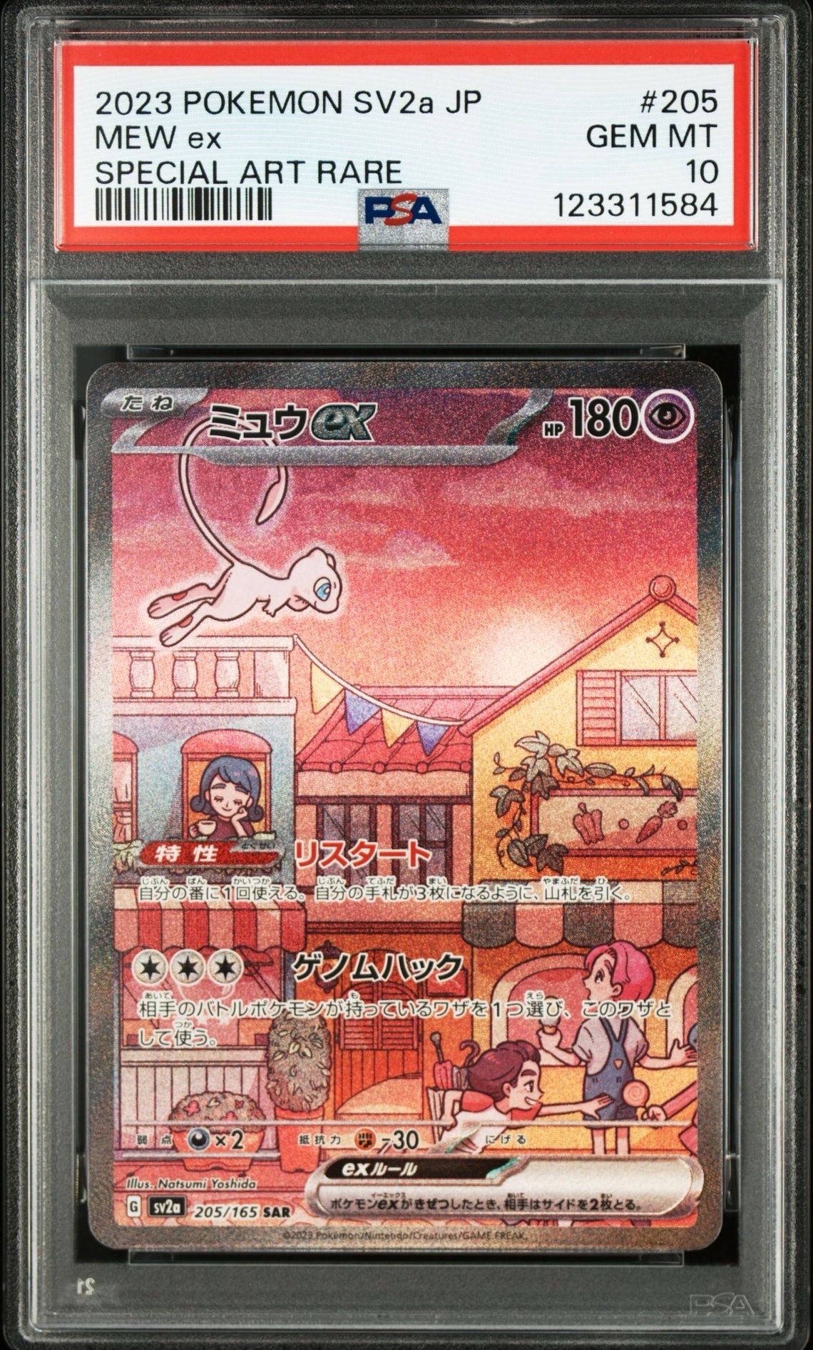 ミュウex SAR[SV2a 205/165](強化拡張パック「ポケモンカード151」)