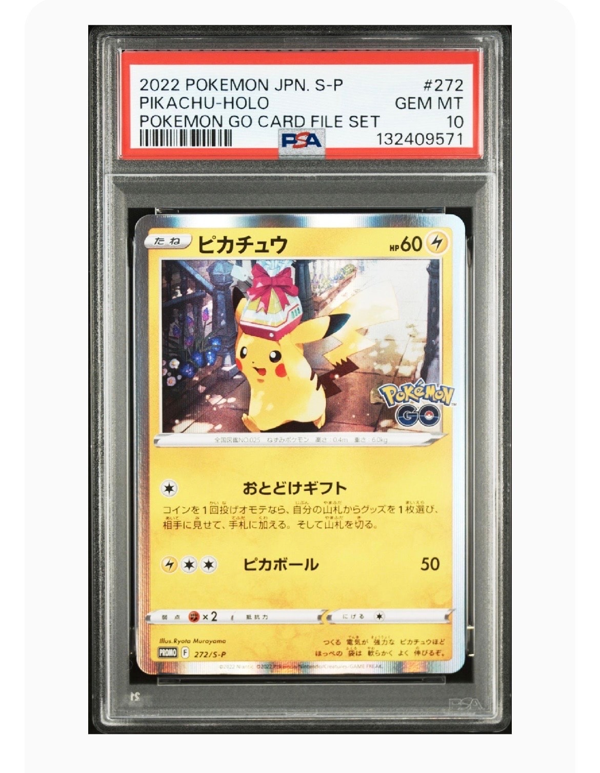 ピカチュウ: プロモ P [S-P 272](プロモーションカード「S-P」)