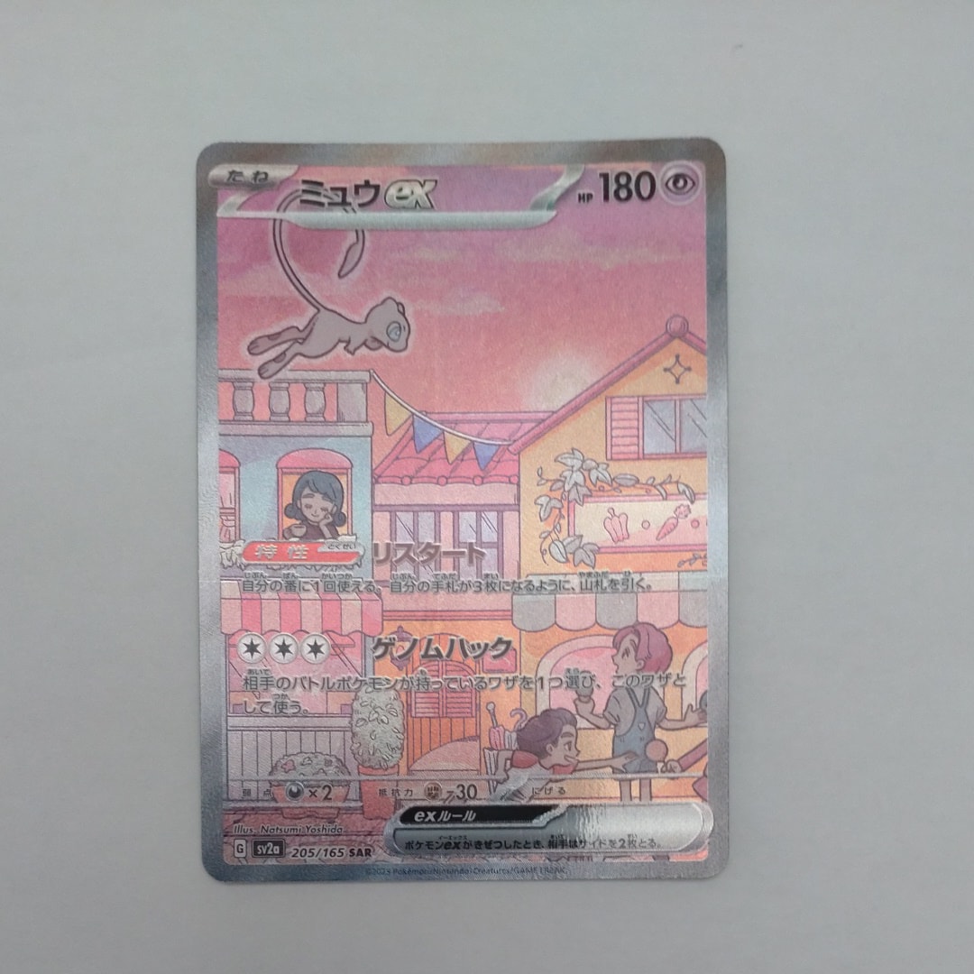 ミュウex SAR[SV2a 205/165](強化拡張パック「ポケモンカード151」)