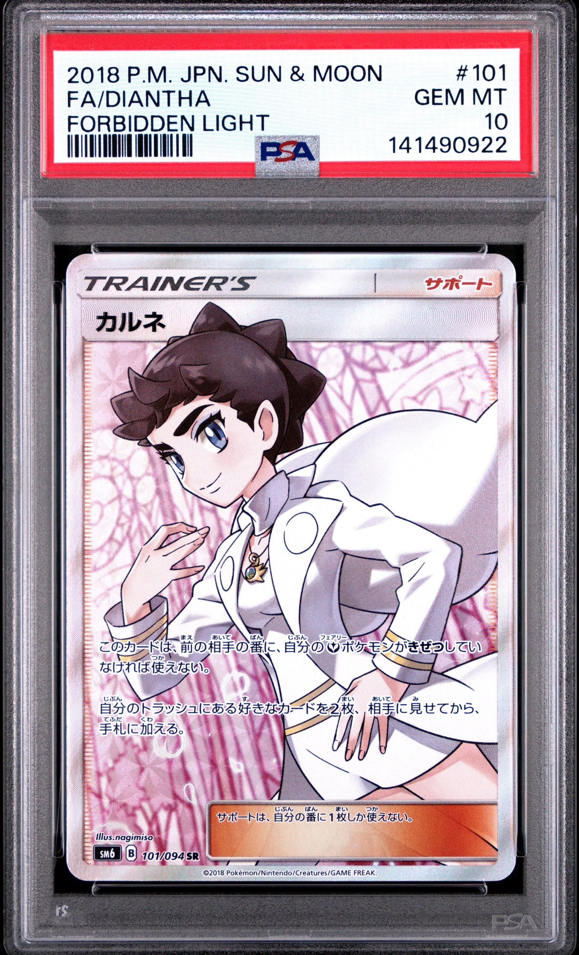 PSA9】カルネ SR[SM6 101/094](拡張パック「禁断の光」) 1枚の中古