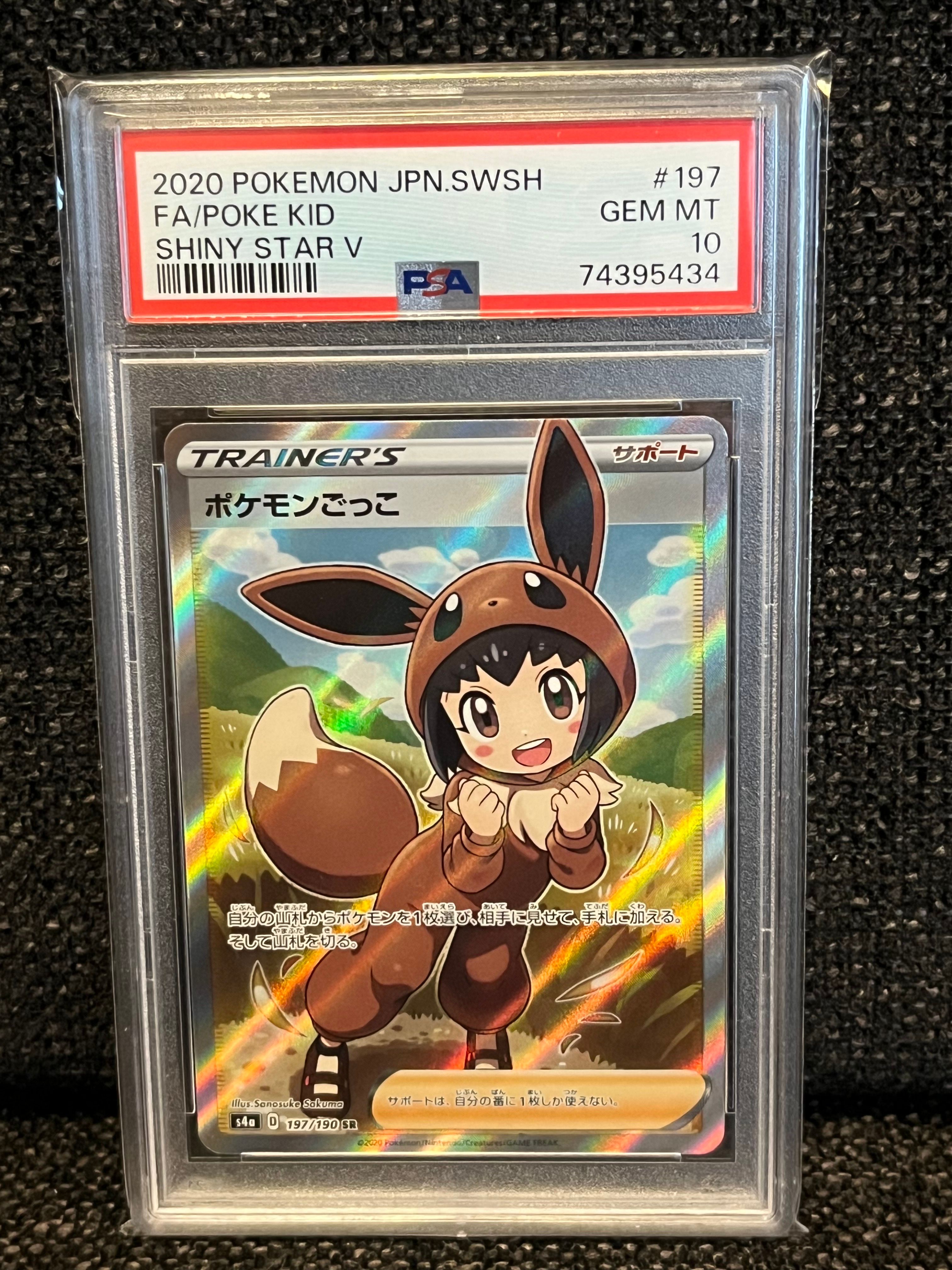 ポケモンごっこ SR[S4a 197/190](ハイクラスパック「シャイニースターV」)