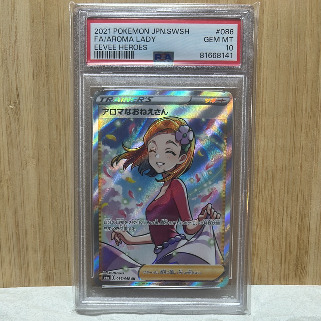 PSA10】アロマなおねえさん SR [S6a 086/069](強化拡張パック