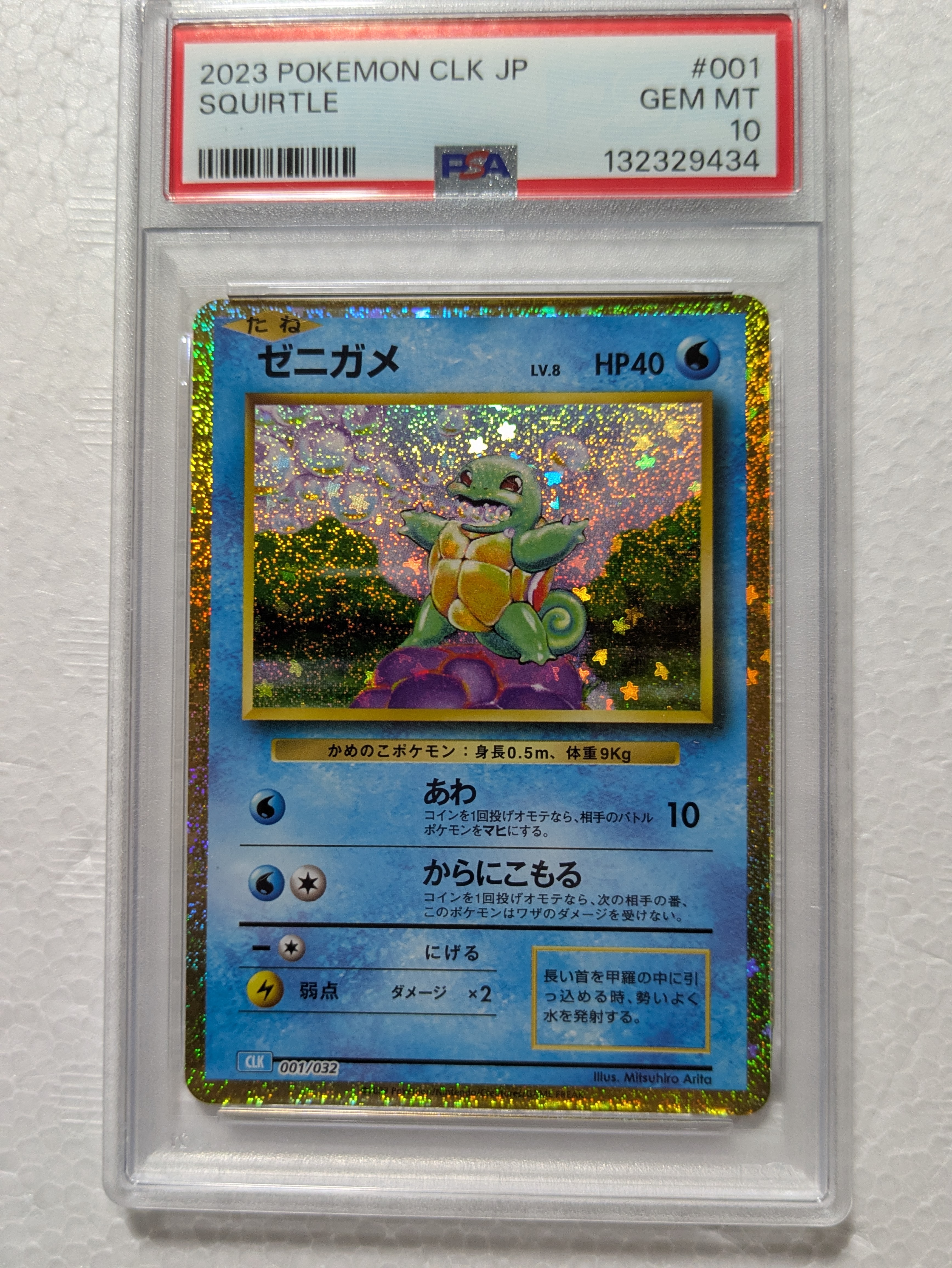 ゼニガメ [CLK 001/032](ポケモンカードゲーム Classic)