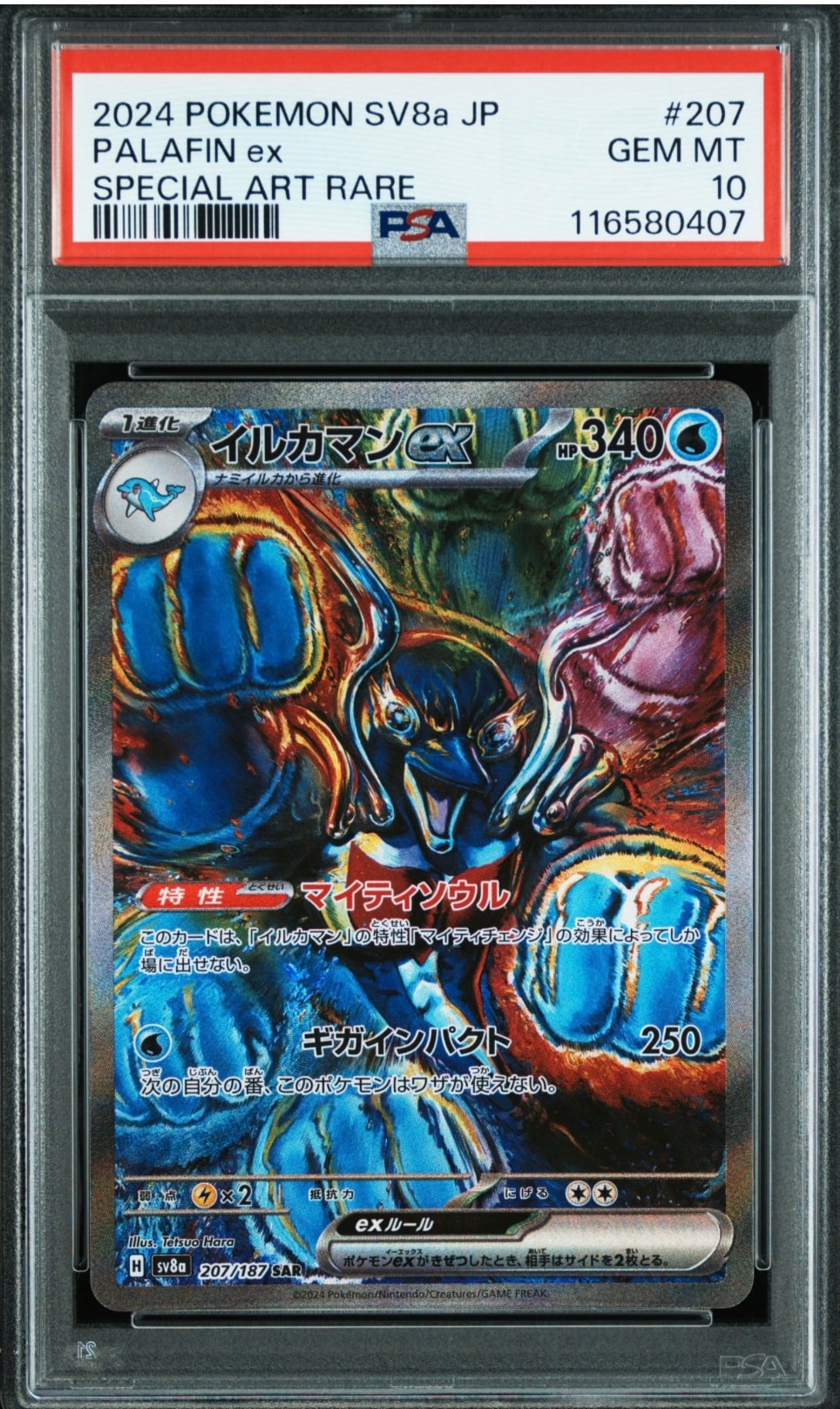 イルカマンex SAR [SV8a 207/187](ハイクラスパック「テラスタルフェスex」)