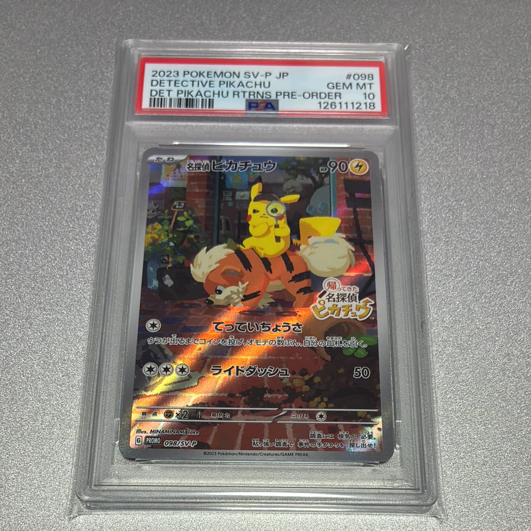 名探偵ピカチュウ: プロモ [SV-P 098](プロモーションカード「SV-P」)