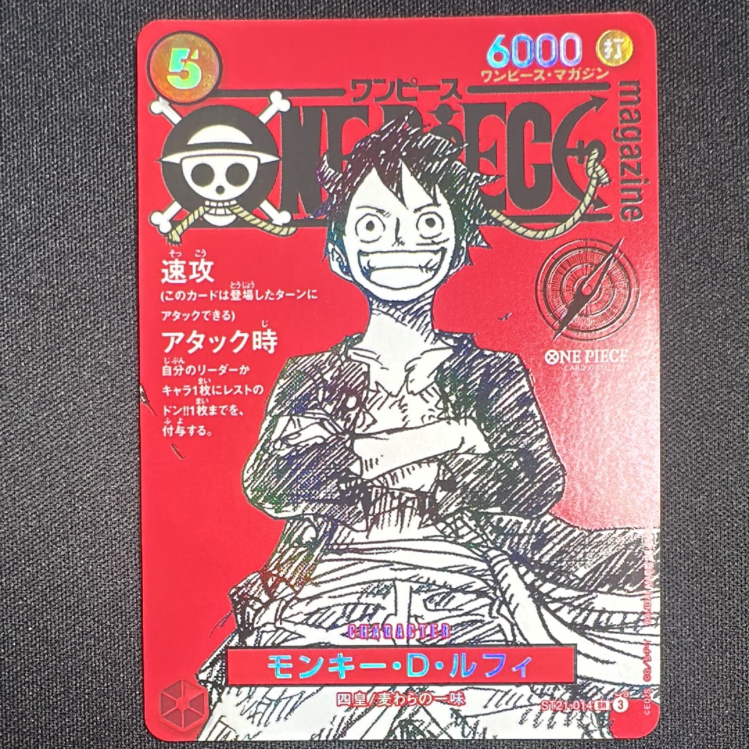 モンキー・D・ルフィ SR [ST21-014](プロモーションカード「ワンピースマガジン 特集 週刊少年ジャンプとワンピース 020」)