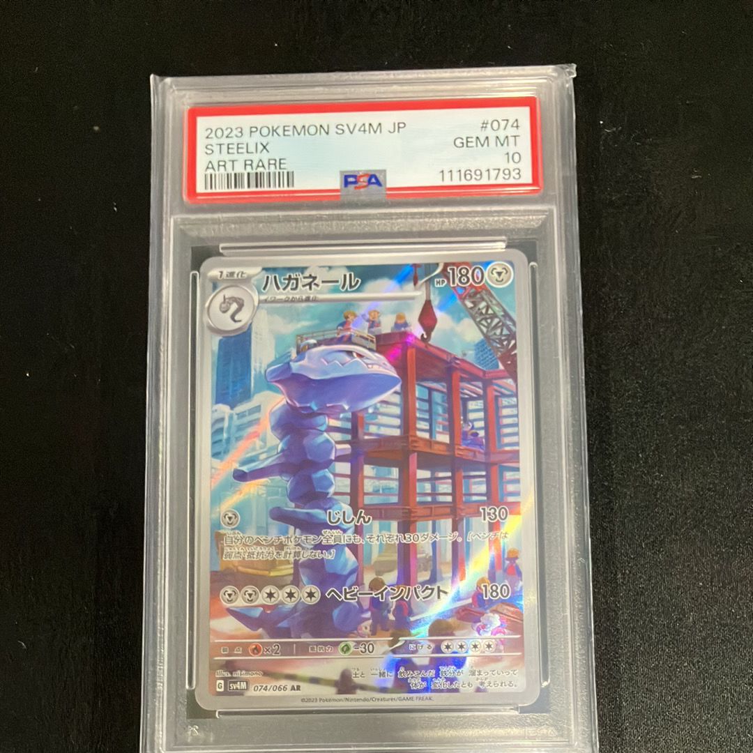 Steelix AR[SV4M 074/066](Expansion Pack "A glimpse of the future")