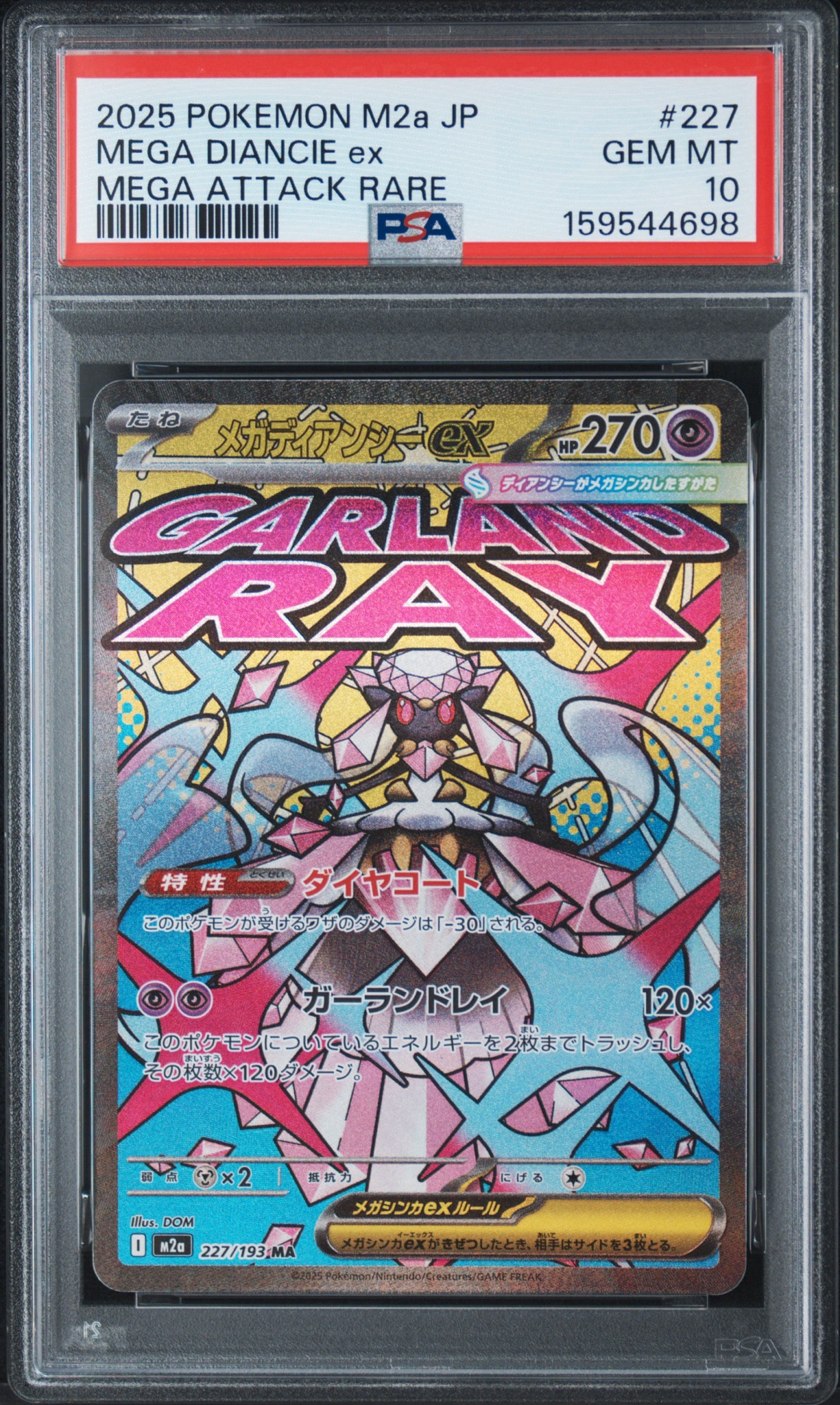 メガディアンシーex MA [M2a 227/193](ハイクラスパック「MEGAドリームex」)