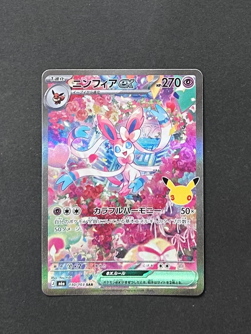 ニンフィアex SAR [M6a 130/103](拡張パック「30th CELEBRATION」)
